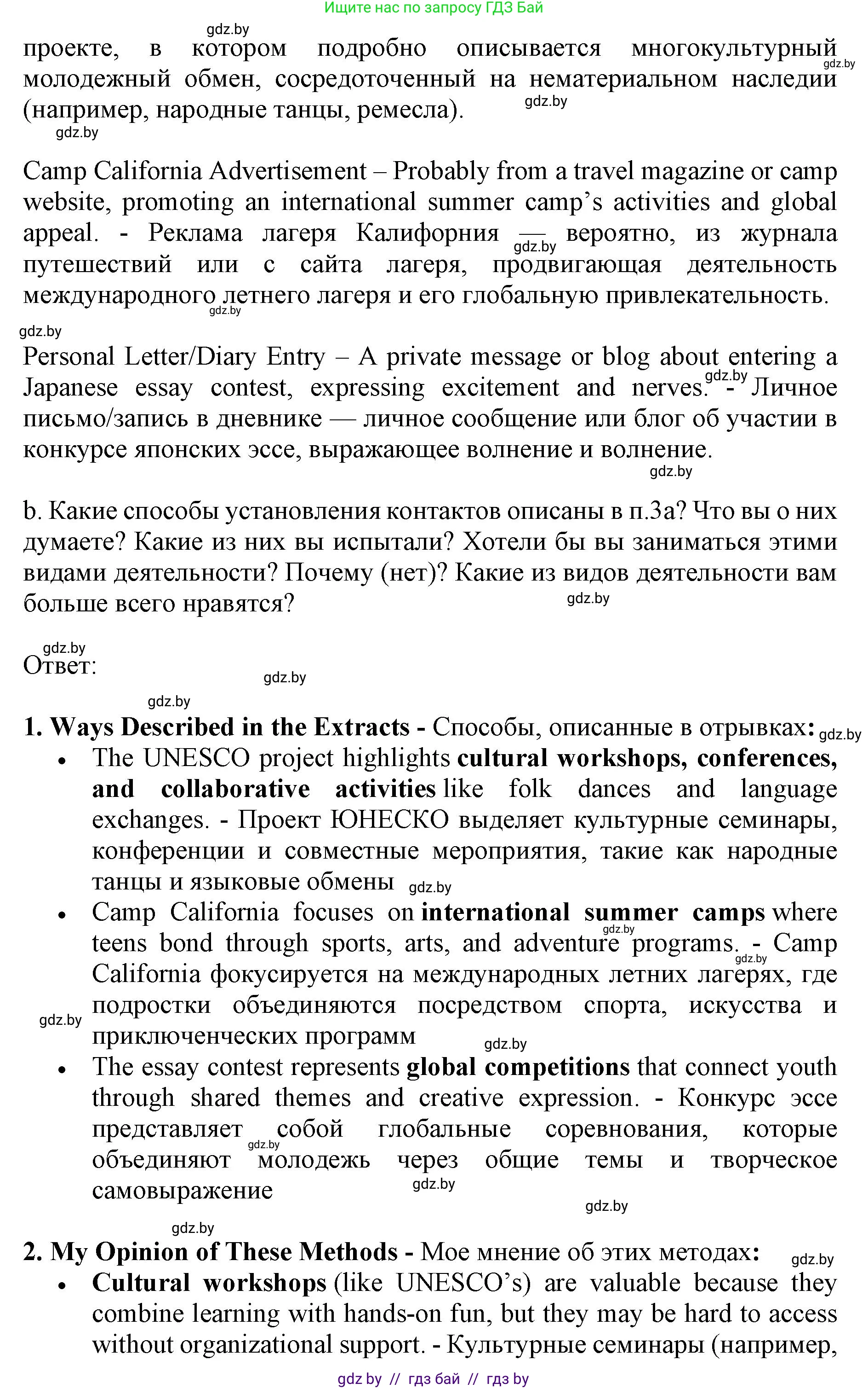 Английский язык (english), 11 класс Учебник (Student's book), авторы: Демченко Наталья Валентиновна, Бушуева Эдите Владиславовна, Севрюкова Татьяна Юрьевна, Лапицкая Людмила Михайловна (Lapitskaya Ludmila), Романчук Вероника Романовна, издательство Вышэйшая школа, Минск, 2022, розового цвета, Часть ( Part) 2, страница 148, номер 3, Решение 1 (продолжение 3)