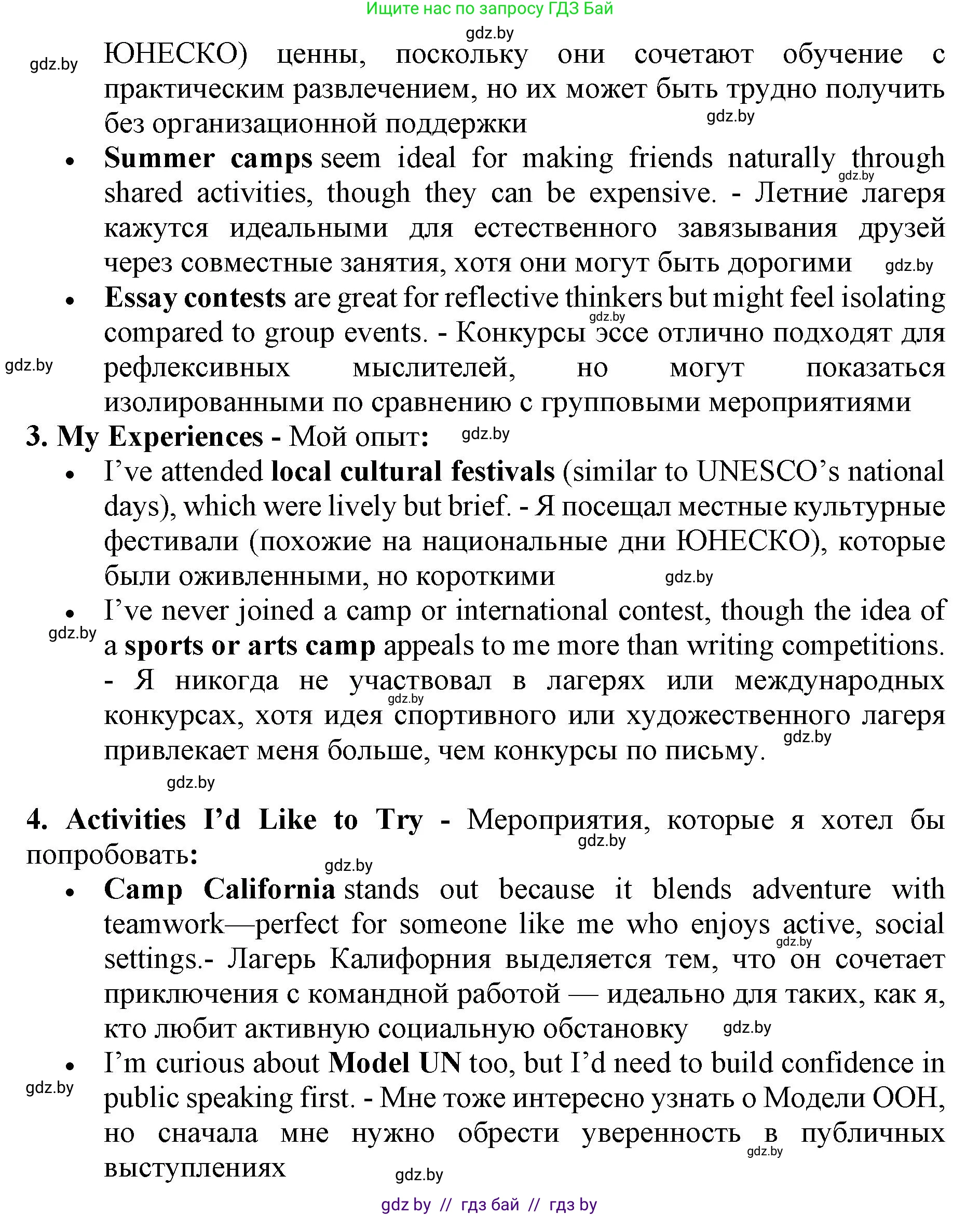 Английский язык (english), 11 класс Учебник (Student's book), авторы: Демченко Наталья Валентиновна, Бушуева Эдите Владиславовна, Севрюкова Татьяна Юрьевна, Лапицкая Людмила Михайловна (Lapitskaya Ludmila), Романчук Вероника Романовна, издательство Вышэйшая школа, Минск, 2022, розового цвета, Часть ( Part) 2, страница 148, номер 3, Решение 1 (продолжение 4)