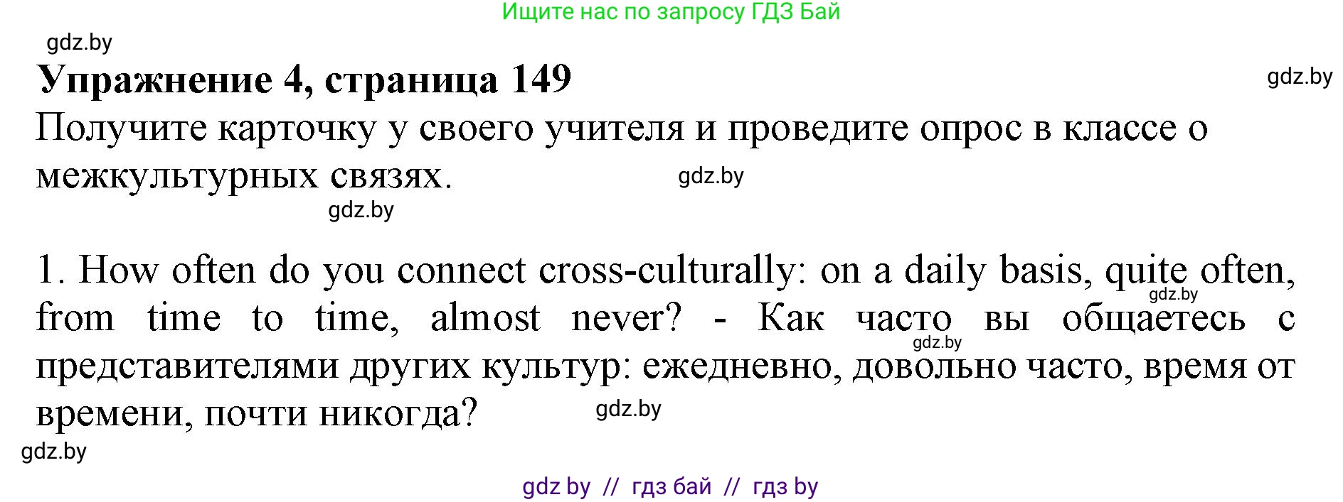 Английский язык (english), 11 класс Учебник (Student's book), авторы: Демченко Наталья Валентиновна, Бушуева Эдите Владиславовна, Севрюкова Татьяна Юрьевна, Лапицкая Людмила Михайловна (Lapitskaya Ludmila), Романчук Вероника Романовна, издательство Вышэйшая школа, Минск, 2022, розового цвета, Часть ( Part) 2, страница 149, номер 4, Решение 1