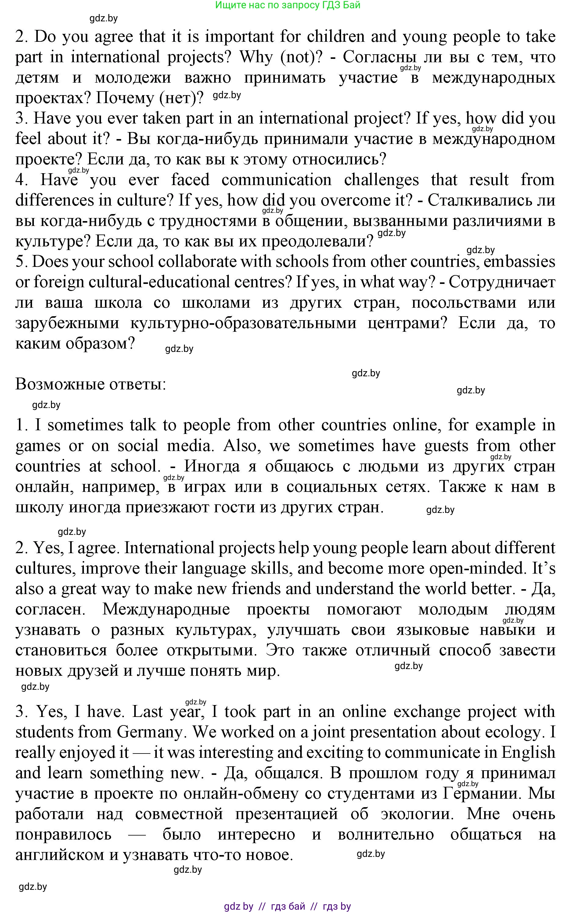 Английский язык (english), 11 класс Учебник (Student's book), авторы: Демченко Наталья Валентиновна, Бушуева Эдите Владиславовна, Севрюкова Татьяна Юрьевна, Лапицкая Людмила Михайловна (Lapitskaya Ludmila), Романчук Вероника Романовна, издательство Вышэйшая школа, Минск, 2022, розового цвета, Часть ( Part) 2, страница 149, номер 4, Решение 1 (продолжение 2)