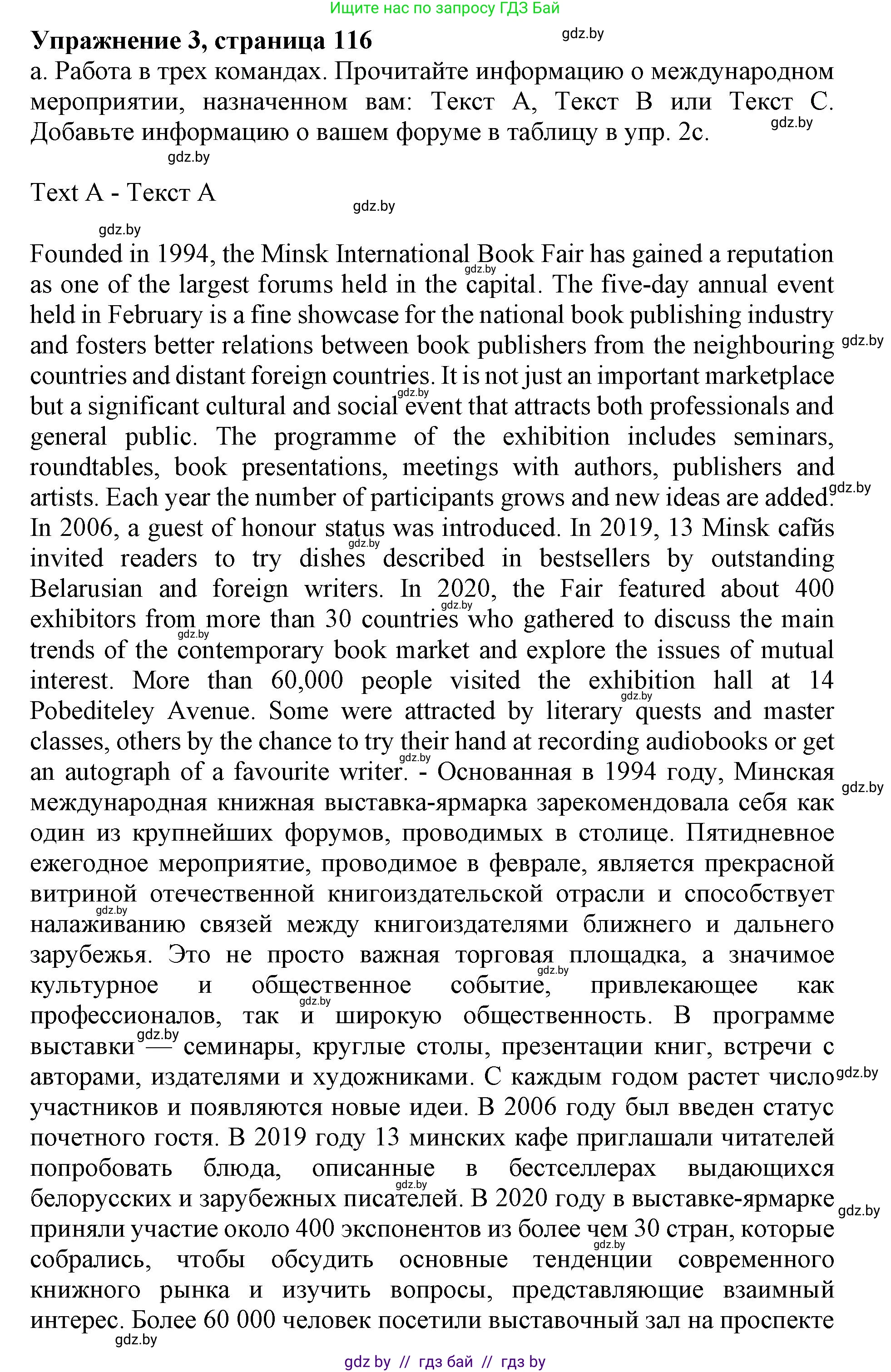 Английский язык (english), 11 класс Учебник (Student's book), авторы: Демченко Наталья Валентиновна, Бушуева Эдите Владиславовна, Севрюкова Татьяна Юрьевна, Лапицкая Людмила Михайловна (Lapitskaya Ludmila), Романчук Вероника Романовна, издательство Вышэйшая школа, Минск, 2022, розового цвета, Часть ( Part) 2, страница 116, номер 3, Решение 1