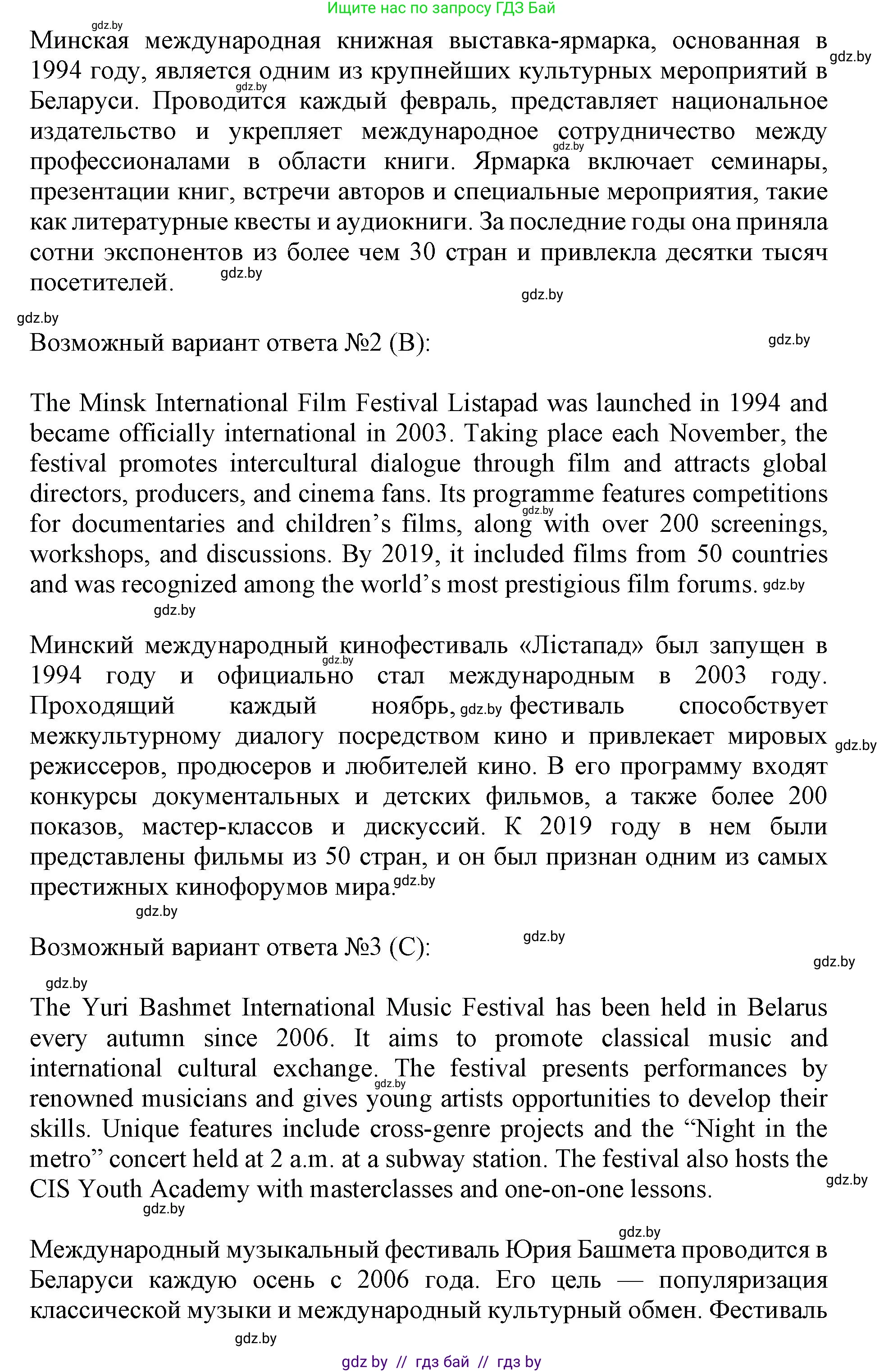 Английский язык (english), 11 класс Учебник (Student's book), авторы: Демченко Наталья Валентиновна, Бушуева Эдите Владиславовна, Севрюкова Татьяна Юрьевна, Лапицкая Людмила Михайловна (Lapitskaya Ludmila), Романчук Вероника Романовна, издательство Вышэйшая школа, Минск, 2022, розового цвета, Часть ( Part) 2, страница 116, номер 3, Решение 1 (продолжение 7)