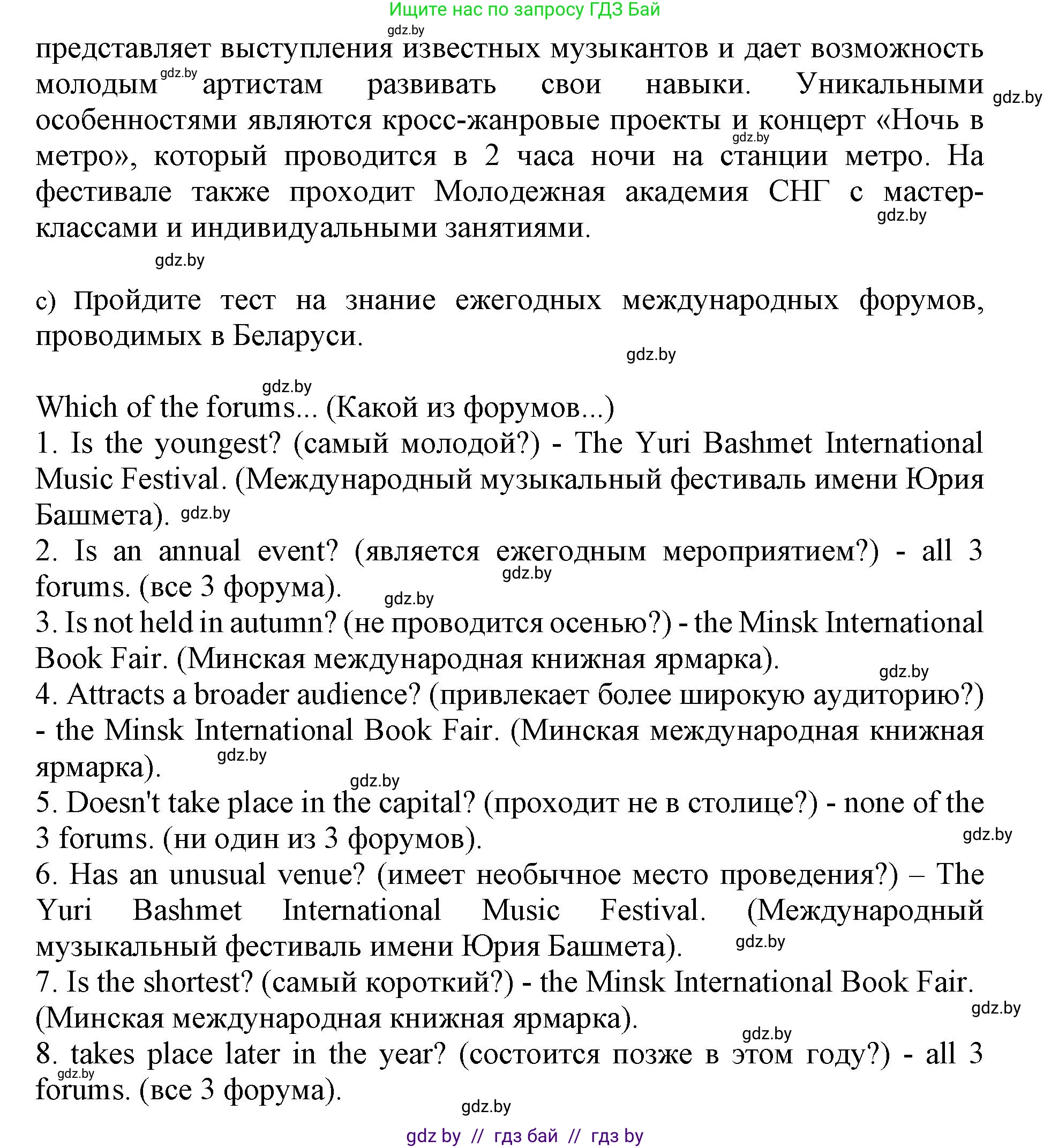 Английский язык (english), 11 класс Учебник (Student's book), авторы: Демченко Наталья Валентиновна, Бушуева Эдите Владиславовна, Севрюкова Татьяна Юрьевна, Лапицкая Людмила Михайловна (Lapitskaya Ludmila), Романчук Вероника Романовна, издательство Вышэйшая школа, Минск, 2022, розового цвета, Часть ( Part) 2, страница 116, номер 3, Решение 1 (продолжение 8)