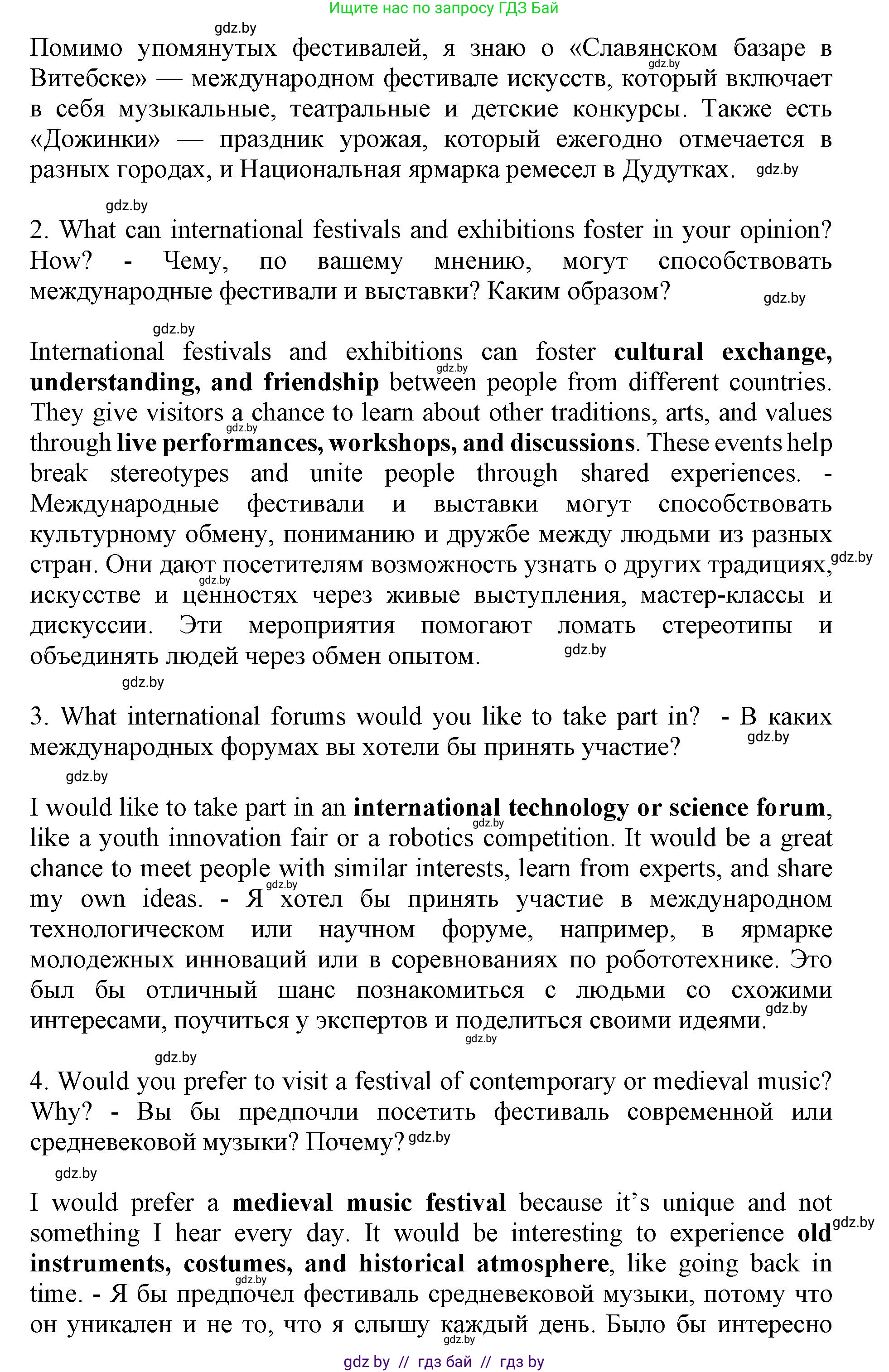 Английский язык (english), 11 класс Учебник (Student's book), авторы: Демченко Наталья Валентиновна, Бушуева Эдите Владиславовна, Севрюкова Татьяна Юрьевна, Лапицкая Людмила Михайловна (Lapitskaya Ludmila), Романчук Вероника Романовна, издательство Вышэйшая школа, Минск, 2022, розового цвета, Часть ( Part) 2, страница 118, номер 4, Решение 1 (продолжение 2)