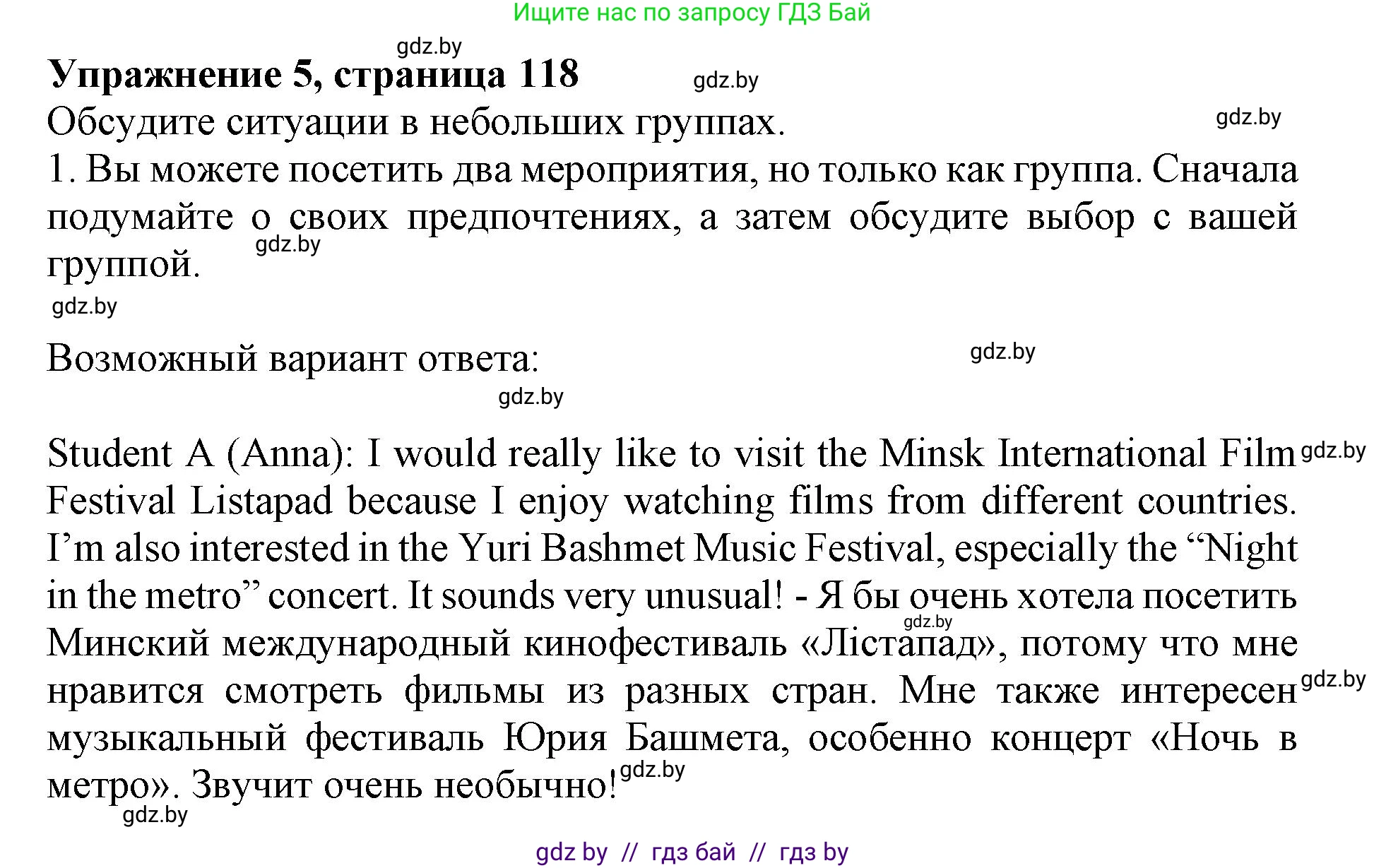 Английский язык (english), 11 класс Учебник (Student's book), авторы: Демченко Наталья Валентиновна, Бушуева Эдите Владиславовна, Севрюкова Татьяна Юрьевна, Лапицкая Людмила Михайловна (Lapitskaya Ludmila), Романчук Вероника Романовна, издательство Вышэйшая школа, Минск, 2022, розового цвета, Часть ( Part) 2, страница 118, номер 5, Решение 1