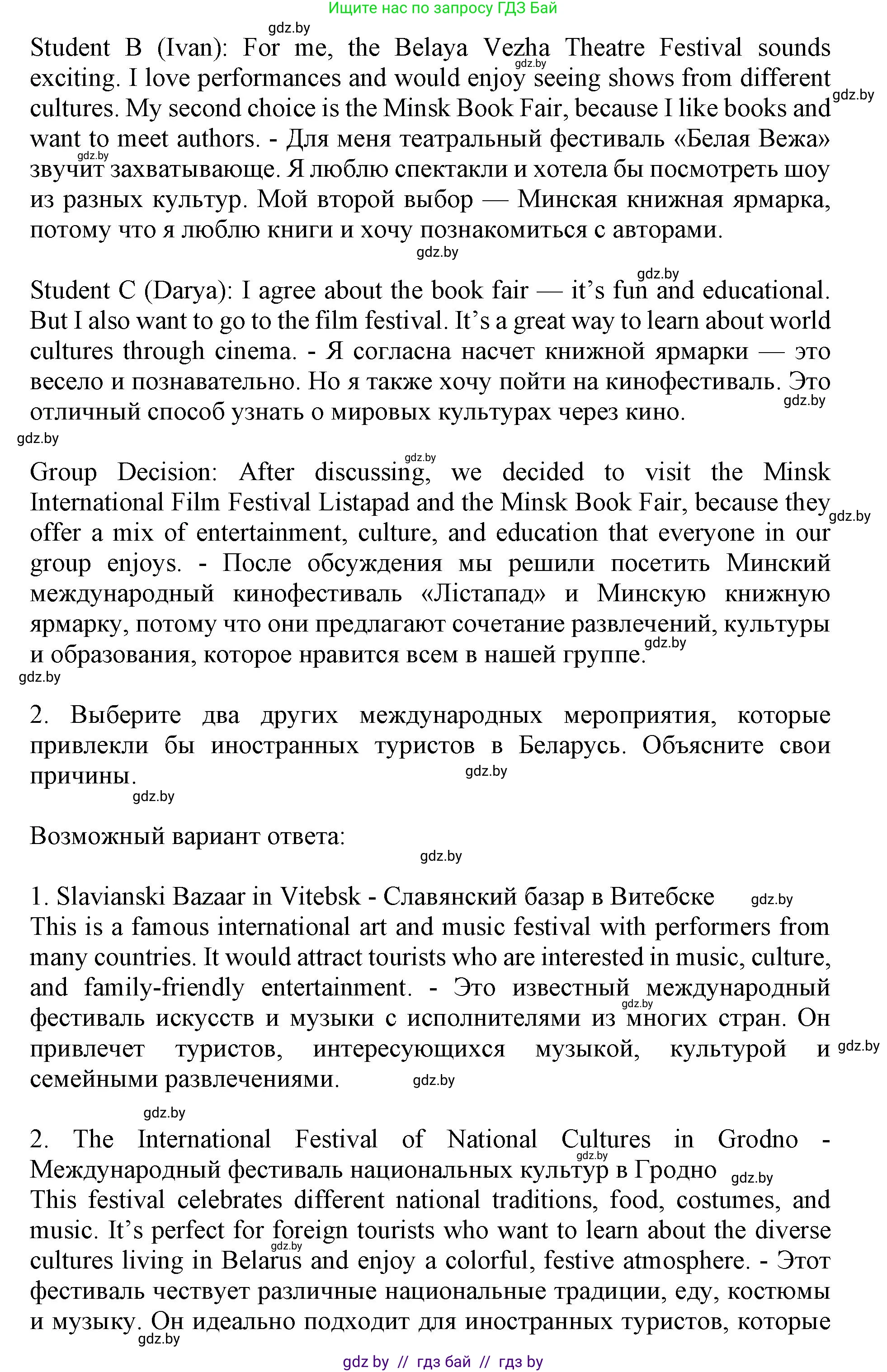 Английский язык (english), 11 класс Учебник (Student's book), авторы: Демченко Наталья Валентиновна, Бушуева Эдите Владиславовна, Севрюкова Татьяна Юрьевна, Лапицкая Людмила Михайловна (Lapitskaya Ludmila), Романчук Вероника Романовна, издательство Вышэйшая школа, Минск, 2022, розового цвета, Часть ( Part) 2, страница 118, номер 5, Решение 1 (продолжение 2)