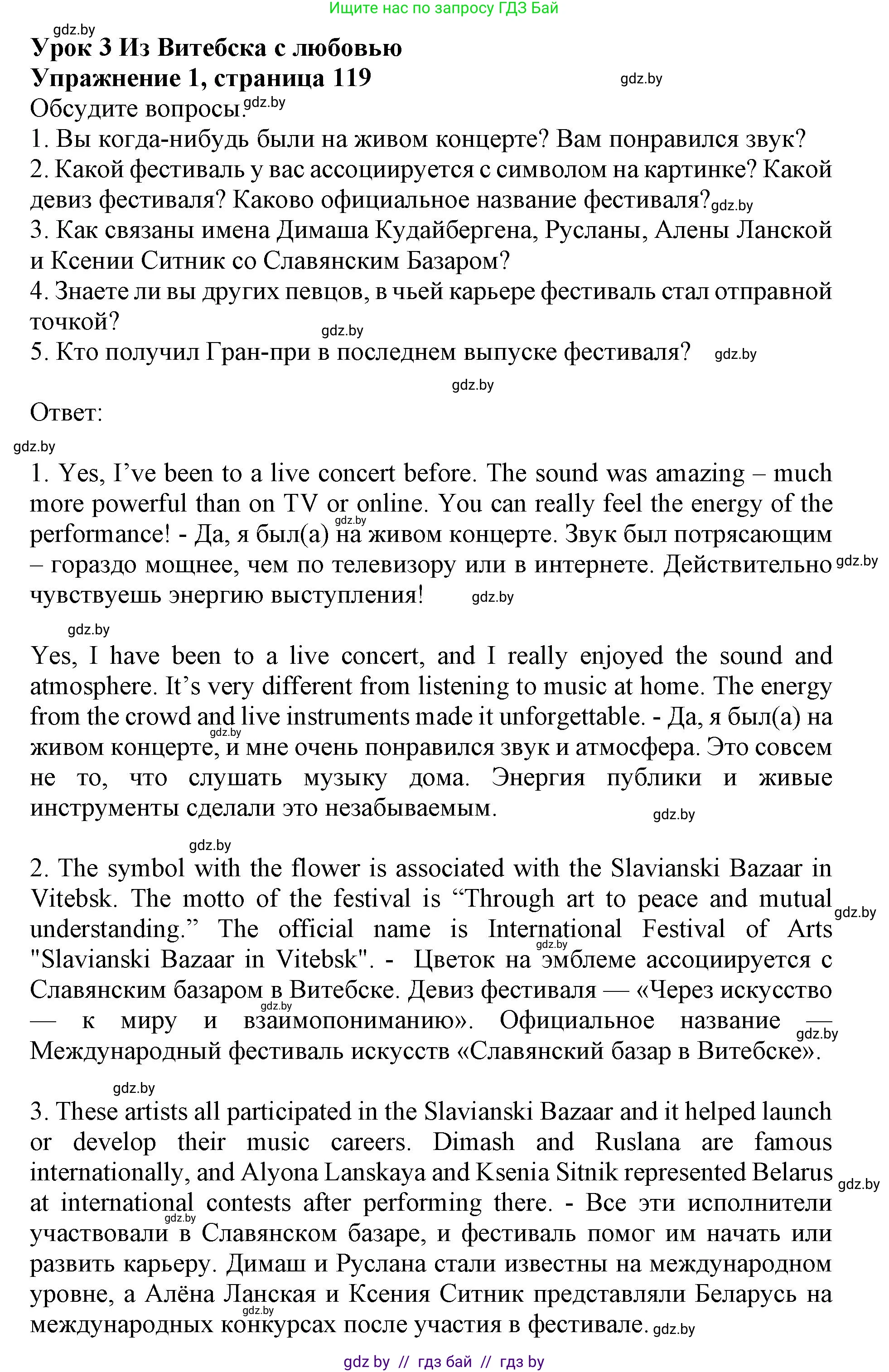 Английский язык (english), 11 класс Учебник (Student's book), авторы: Демченко Наталья Валентиновна, Бушуева Эдите Владиславовна, Севрюкова Татьяна Юрьевна, Лапицкая Людмила Михайловна (Lapitskaya Ludmila), Романчук Вероника Романовна, издательство Вышэйшая школа, Минск, 2022, розового цвета, Часть ( Part) 2, страница 119, номер 1, Решение 1