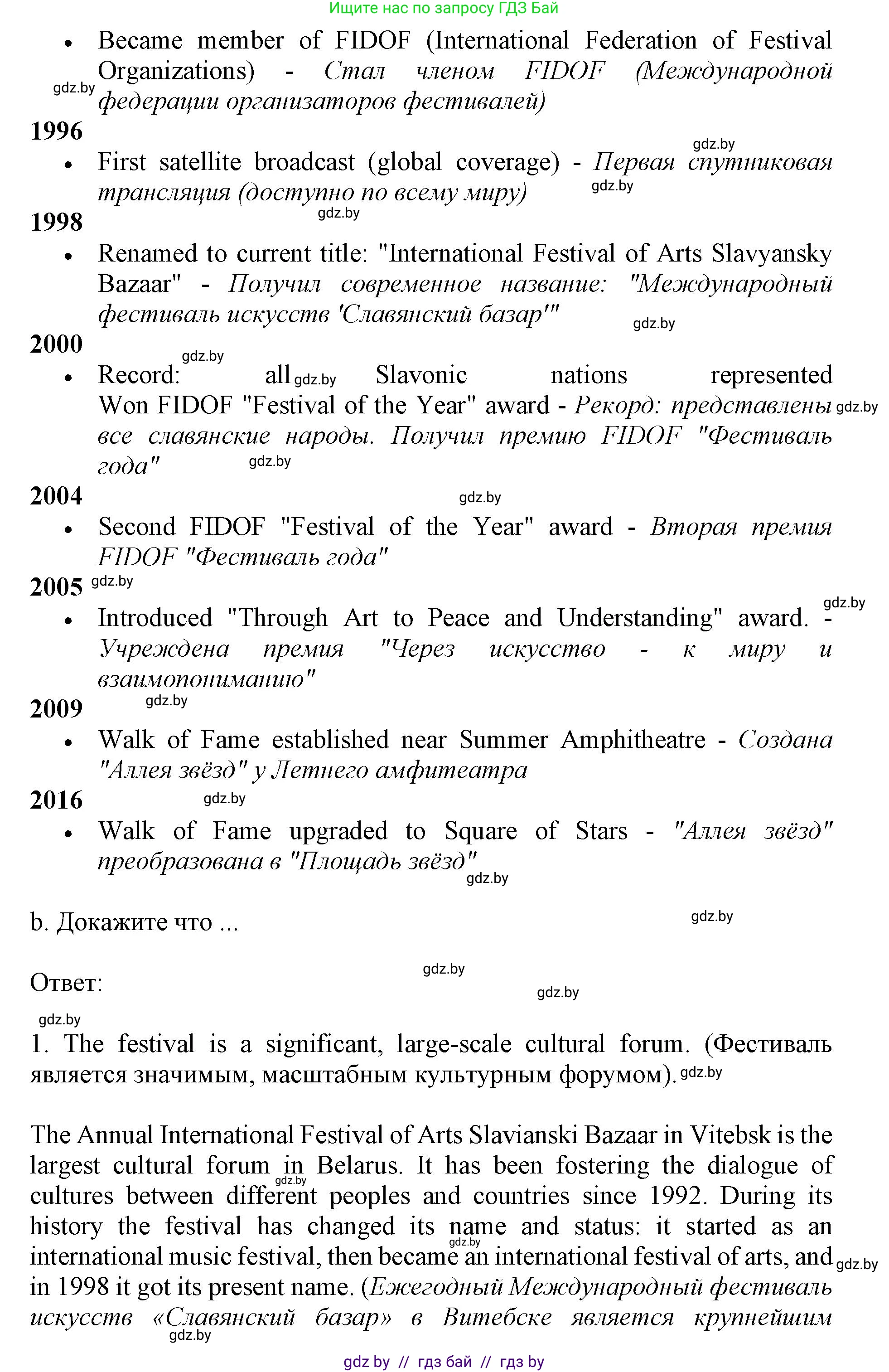 Английский язык (english), 11 класс Учебник (Student's book), авторы: Демченко Наталья Валентиновна, Бушуева Эдите Владиславовна, Севрюкова Татьяна Юрьевна, Лапицкая Людмила Михайловна (Lapitskaya Ludmila), Романчук Вероника Романовна, издательство Вышэйшая школа, Минск, 2022, розового цвета, Часть ( Part) 2, страница 119, номер 2, Решение 1 (продолжение 3)