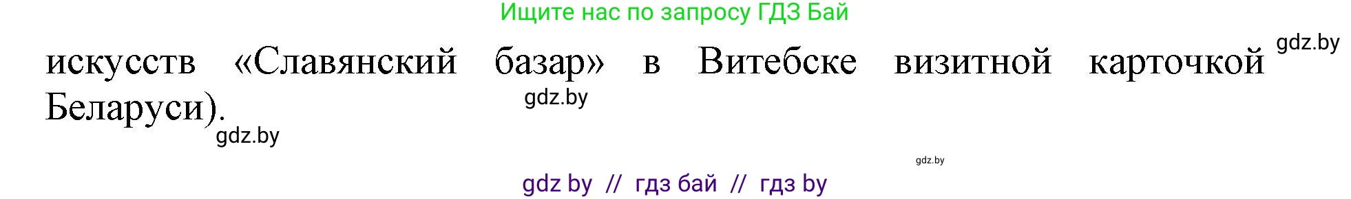 Английский язык (english), 11 класс Учебник (Student's book), авторы: Демченко Наталья Валентиновна, Бушуева Эдите Владиславовна, Севрюкова Татьяна Юрьевна, Лапицкая Людмила Михайловна (Lapitskaya Ludmila), Романчук Вероника Романовна, издательство Вышэйшая школа, Минск, 2022, розового цвета, Часть ( Part) 2, страница 119, номер 2, Решение 1 (продолжение 5)