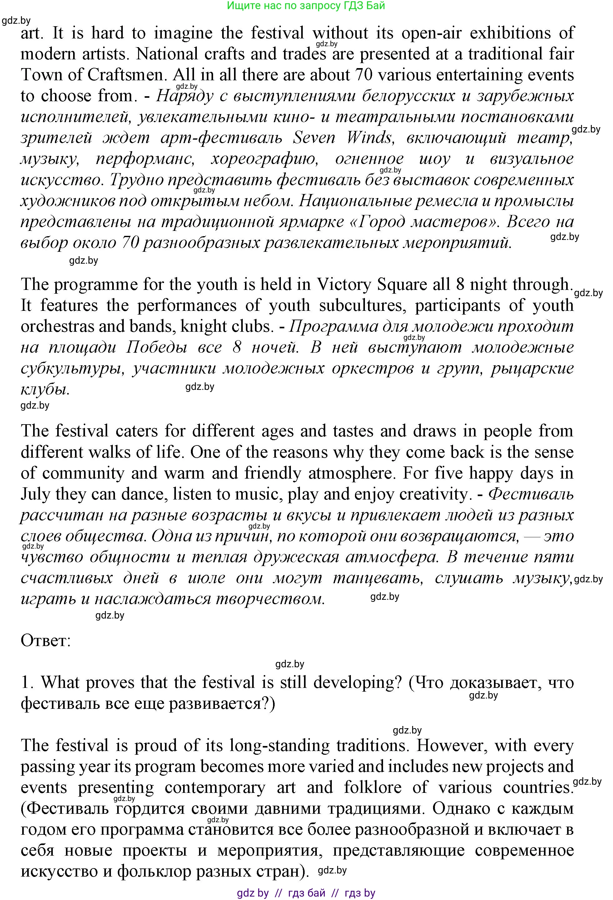 Английский язык (english), 11 класс Учебник (Student's book), авторы: Демченко Наталья Валентиновна, Бушуева Эдите Владиславовна, Севрюкова Татьяна Юрьевна, Лапицкая Людмила Михайловна (Lapitskaya Ludmila), Романчук Вероника Романовна, издательство Вышэйшая школа, Минск, 2022, розового цвета, Часть ( Part) 2, страница 120, номер 3, Решение 1 (продолжение 2)