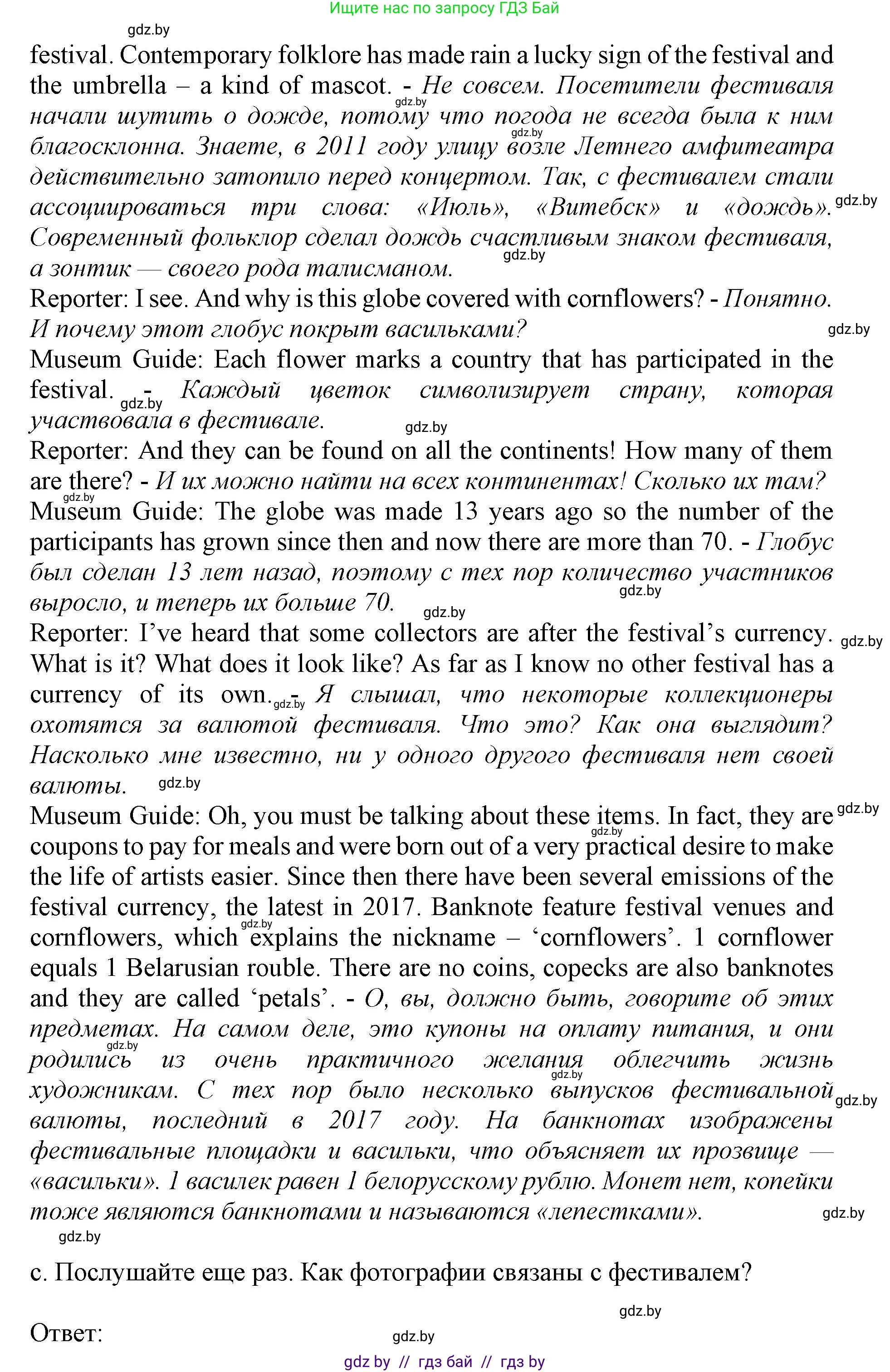 Английский язык (english), 11 класс Учебник (Student's book), авторы: Демченко Наталья Валентиновна, Бушуева Эдите Владиславовна, Севрюкова Татьяна Юрьевна, Лапицкая Людмила Михайловна (Lapitskaya Ludmila), Романчук Вероника Романовна, издательство Вышэйшая школа, Минск, 2022, розового цвета, Часть ( Part) 2, страница 122, номер 4, Решение 1 (продолжение 3)