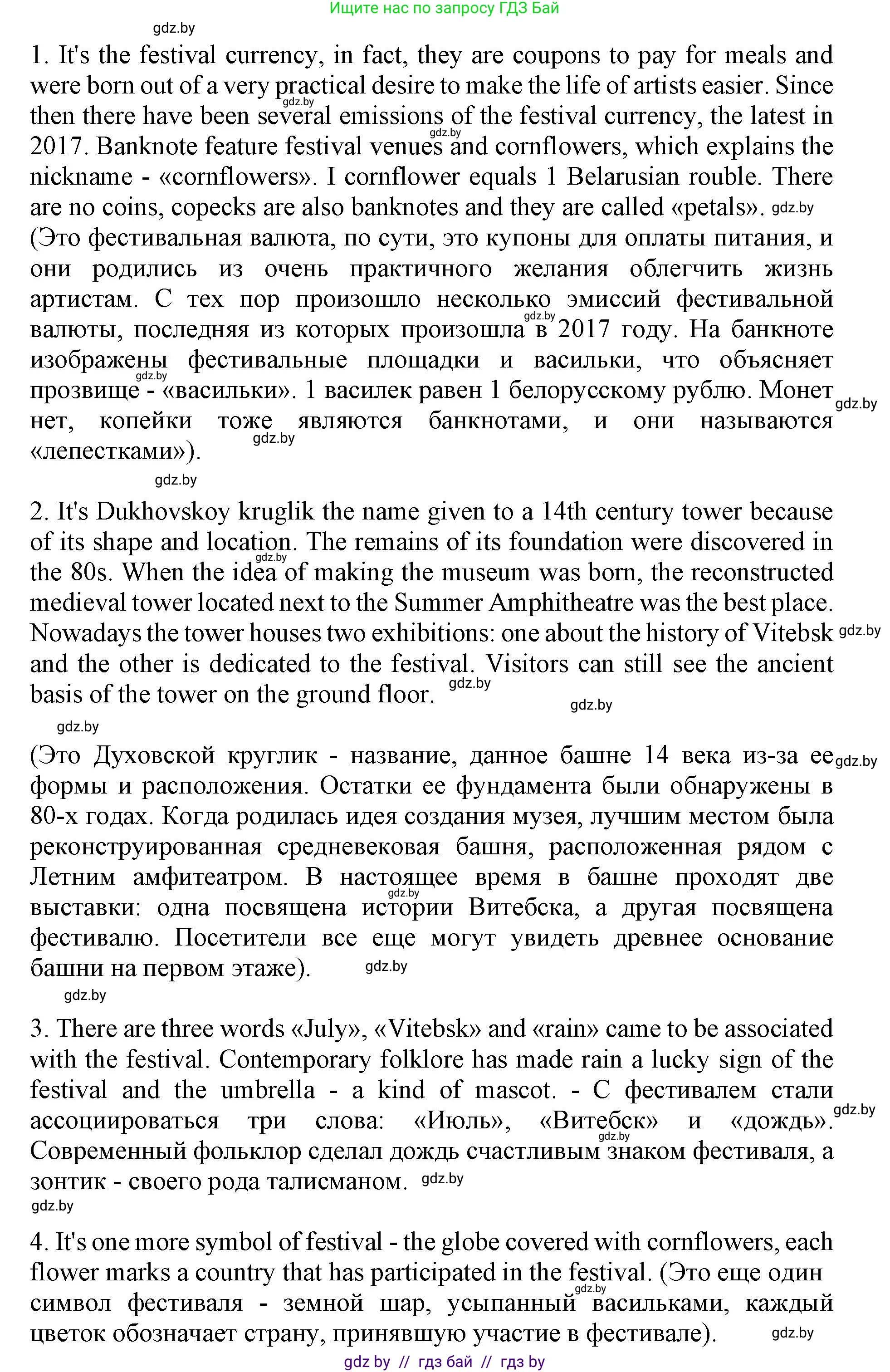 Английский язык (english), 11 класс Учебник (Student's book), авторы: Демченко Наталья Валентиновна, Бушуева Эдите Владиславовна, Севрюкова Татьяна Юрьевна, Лапицкая Людмила Михайловна (Lapitskaya Ludmila), Романчук Вероника Романовна, издательство Вышэйшая школа, Минск, 2022, розового цвета, Часть ( Part) 2, страница 122, номер 4, Решение 1 (продолжение 4)