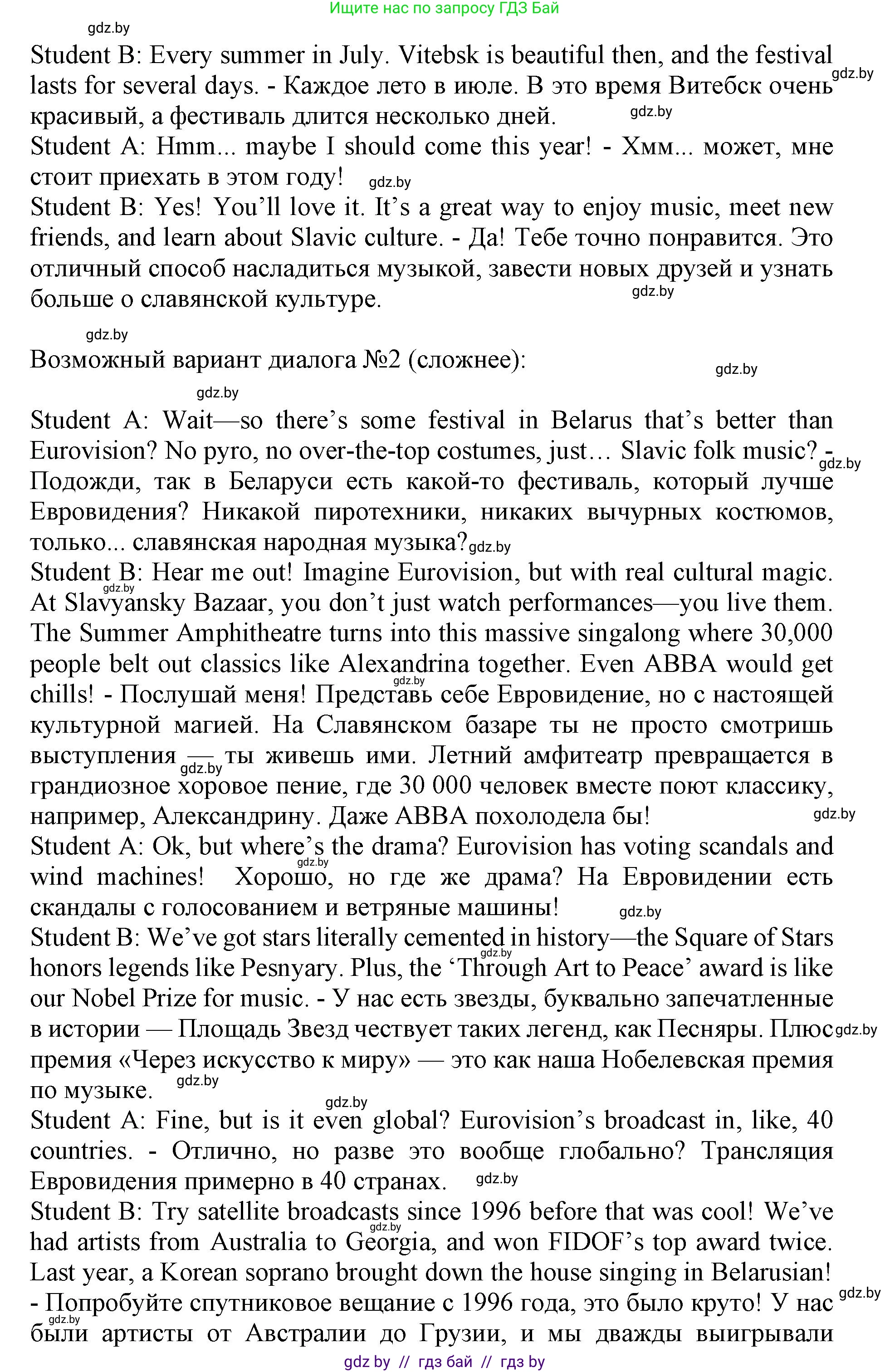 Английский язык (english), 11 класс Учебник (Student's book), авторы: Демченко Наталья Валентиновна, Бушуева Эдите Владиславовна, Севрюкова Татьяна Юрьевна, Лапицкая Людмила Михайловна (Lapitskaya Ludmila), Романчук Вероника Романовна, издательство Вышэйшая школа, Минск, 2022, розового цвета, Часть ( Part) 2, страница 122, номер 5, Решение 1 (продолжение 2)