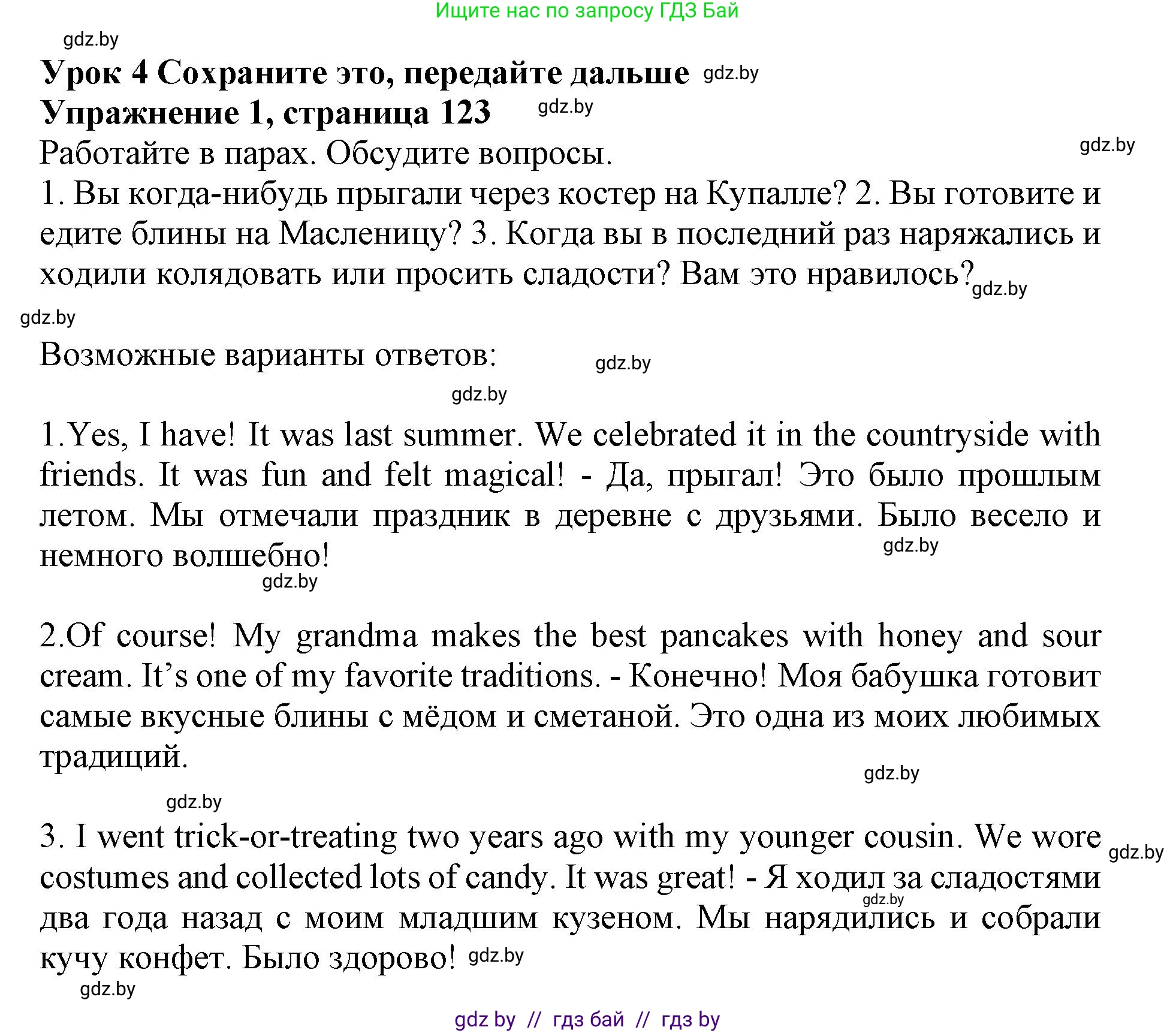 Английский язык (english), 11 класс Учебник (Student's book), авторы: Демченко Наталья Валентиновна, Бушуева Эдите Владиславовна, Севрюкова Татьяна Юрьевна, Лапицкая Людмила Михайловна (Lapitskaya Ludmila), Романчук Вероника Романовна, издательство Вышэйшая школа, Минск, 2022, розового цвета, Часть ( Part) 2, страница 123, номер 1, Решение 1