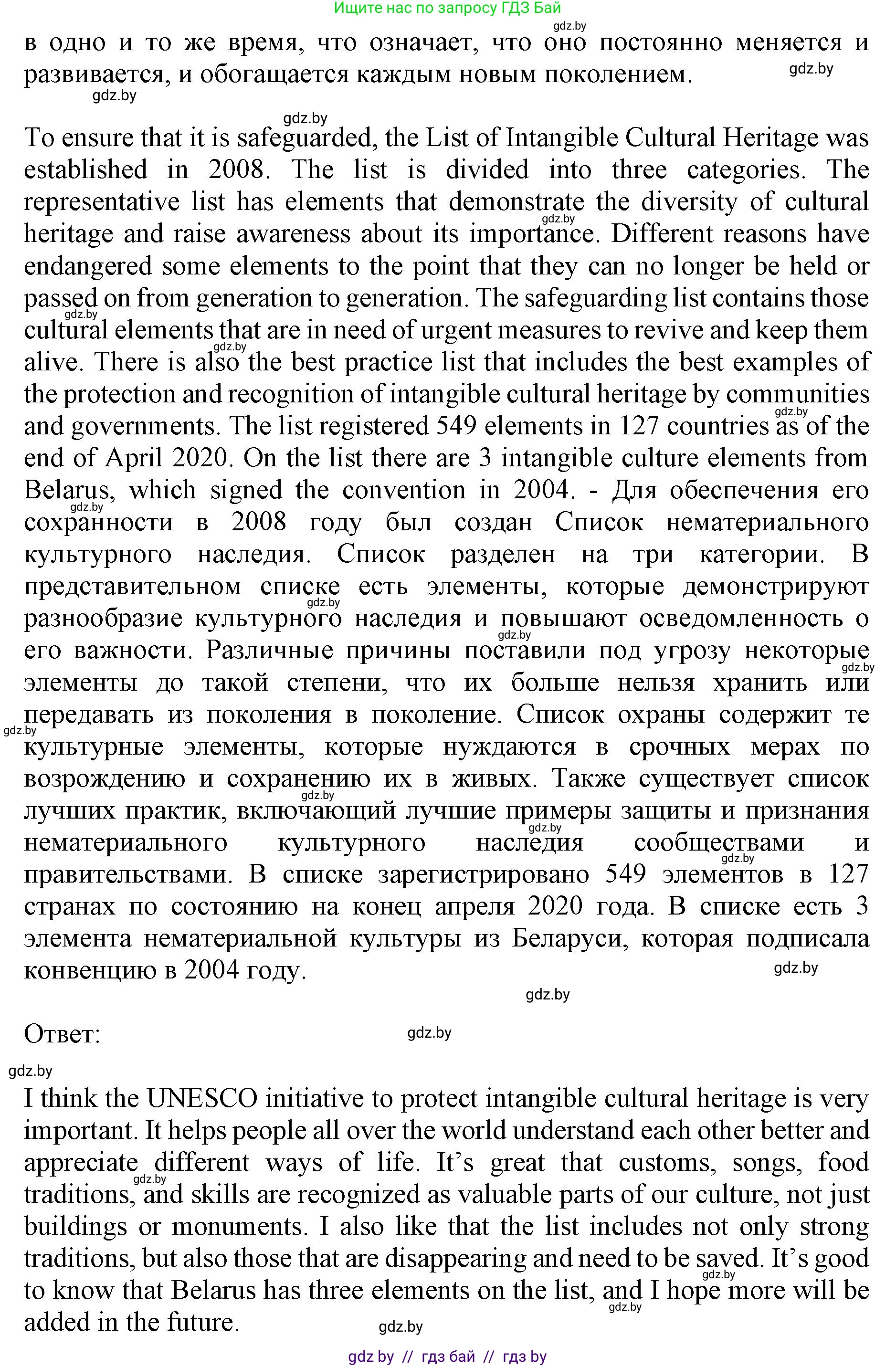 Английский язык (english), 11 класс Учебник (Student's book), авторы: Демченко Наталья Валентиновна, Бушуева Эдите Владиславовна, Севрюкова Татьяна Юрьевна, Лапицкая Людмила Михайловна (Lapitskaya Ludmila), Романчук Вероника Романовна, издательство Вышэйшая школа, Минск, 2022, розового цвета, Часть ( Part) 2, страница 123, номер 2, Решение 1 (продолжение 2)