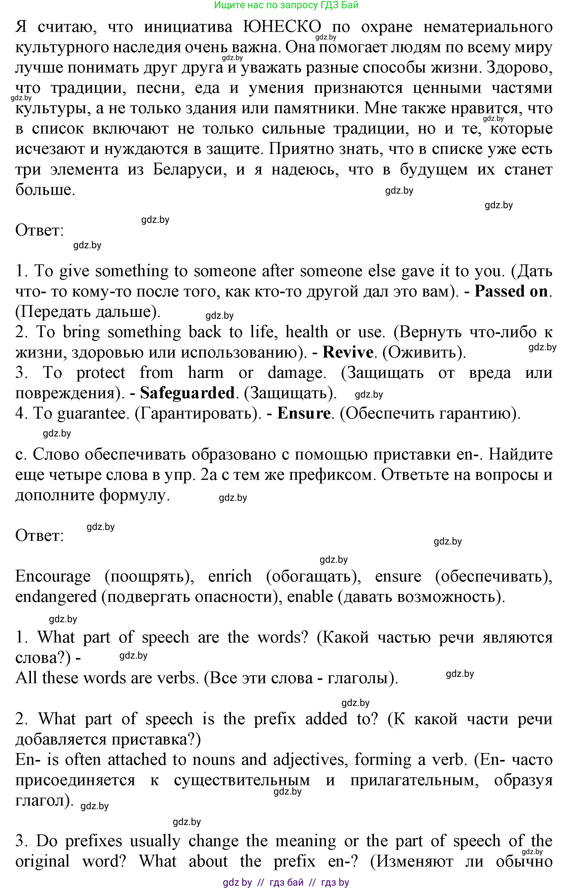 Английский язык (english), 11 класс Учебник (Student's book), авторы: Демченко Наталья Валентиновна, Бушуева Эдите Владиславовна, Севрюкова Татьяна Юрьевна, Лапицкая Людмила Михайловна (Lapitskaya Ludmila), Романчук Вероника Романовна, издательство Вышэйшая школа, Минск, 2022, розового цвета, Часть ( Part) 2, страница 123, номер 2, Решение 1 (продолжение 3)
