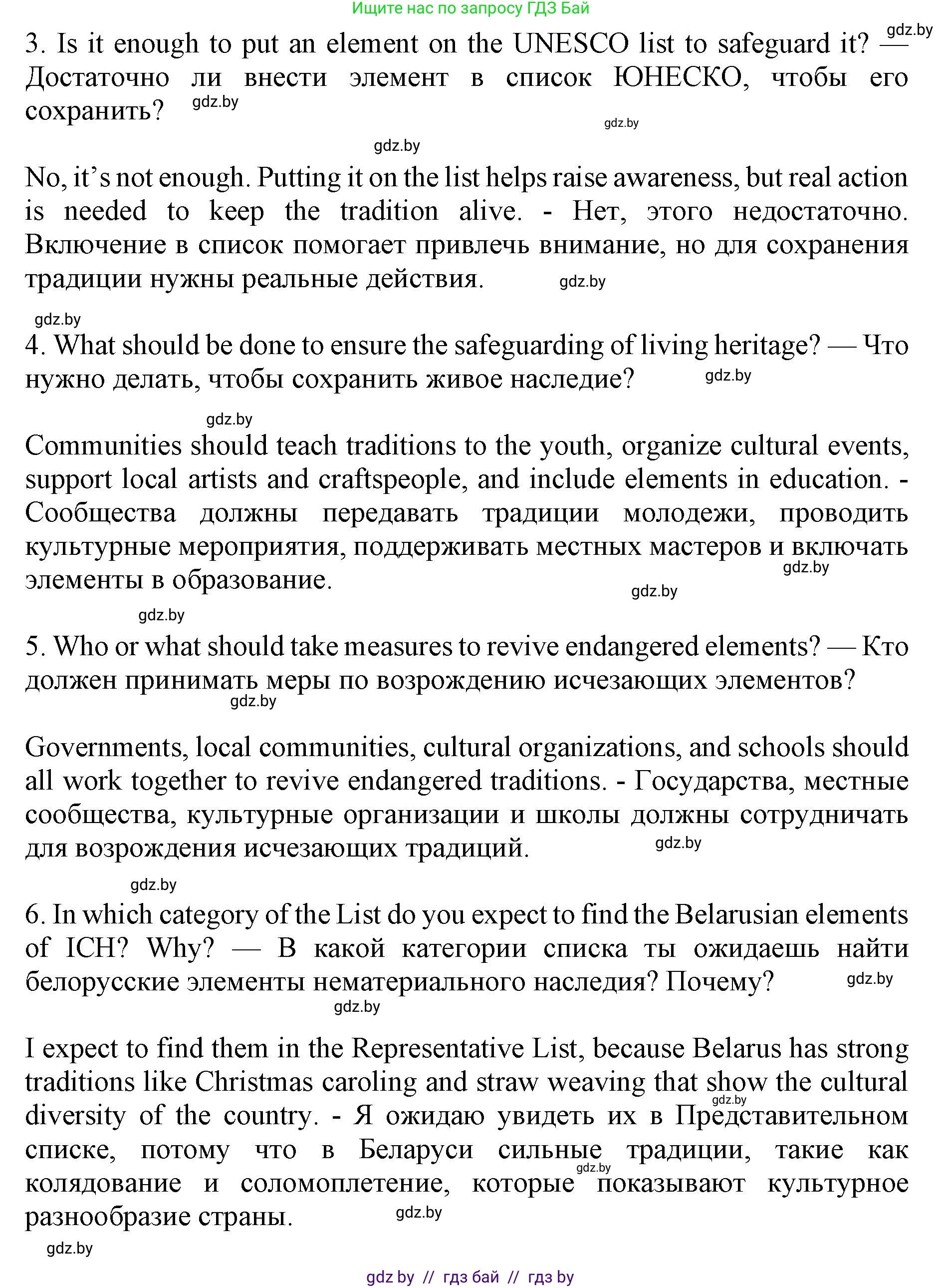 Английский язык (english), 11 класс Учебник (Student's book), авторы: Демченко Наталья Валентиновна, Бушуева Эдите Владиславовна, Севрюкова Татьяна Юрьевна, Лапицкая Людмила Михайловна (Lapitskaya Ludmila), Романчук Вероника Романовна, издательство Вышэйшая школа, Минск, 2022, розового цвета, Часть ( Part) 2, страница 123, номер 2, Решение 1 (продолжение 5)