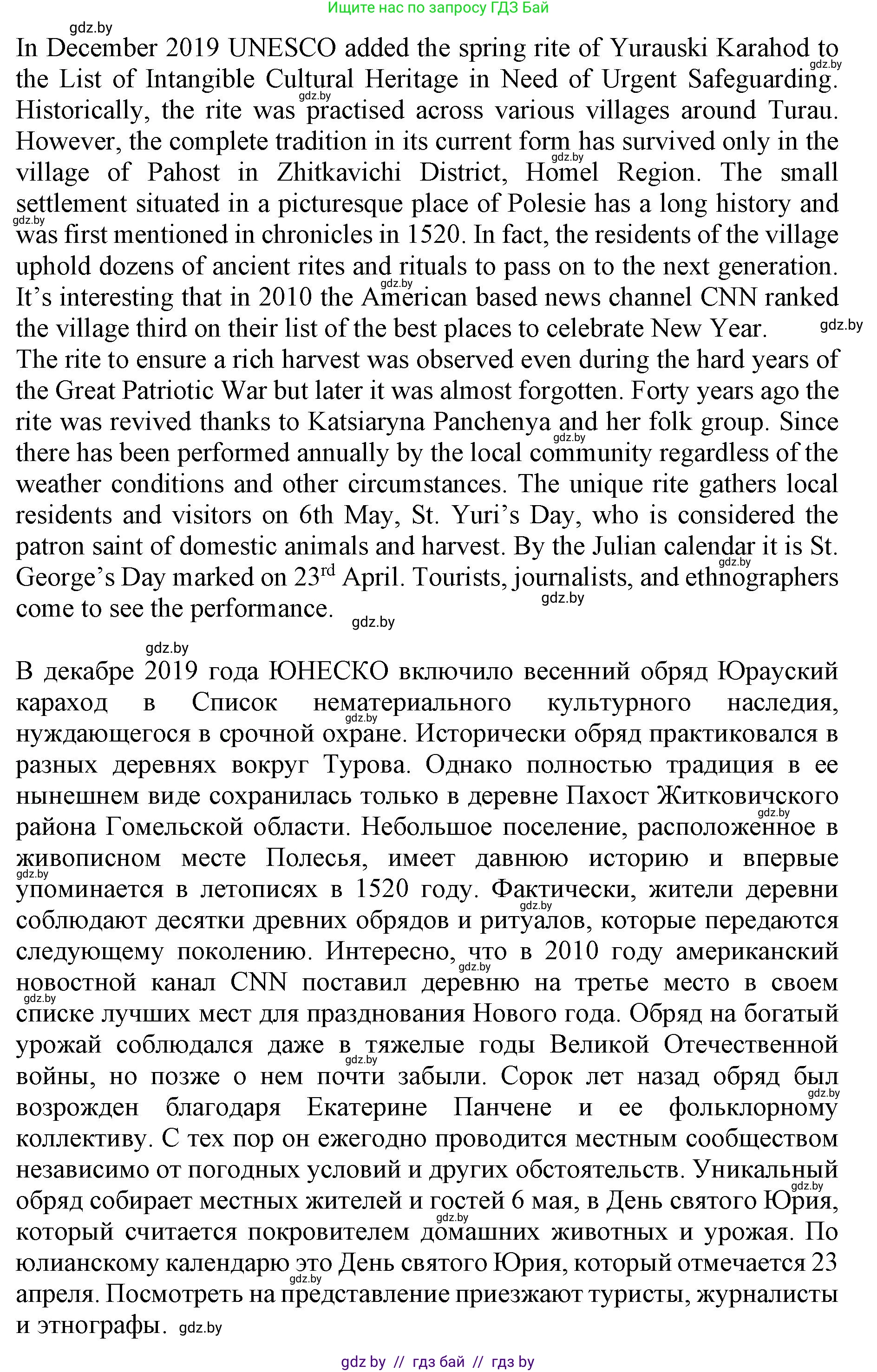 Английский язык (english), 11 класс Учебник (Student's book), авторы: Демченко Наталья Валентиновна, Бушуева Эдите Владиславовна, Севрюкова Татьяна Юрьевна, Лапицкая Людмила Михайловна (Lapitskaya Ludmila), Романчук Вероника Романовна, издательство Вышэйшая школа, Минск, 2022, розового цвета, Часть ( Part) 2, страница 125, номер 3, Решение 1 (продолжение 2)