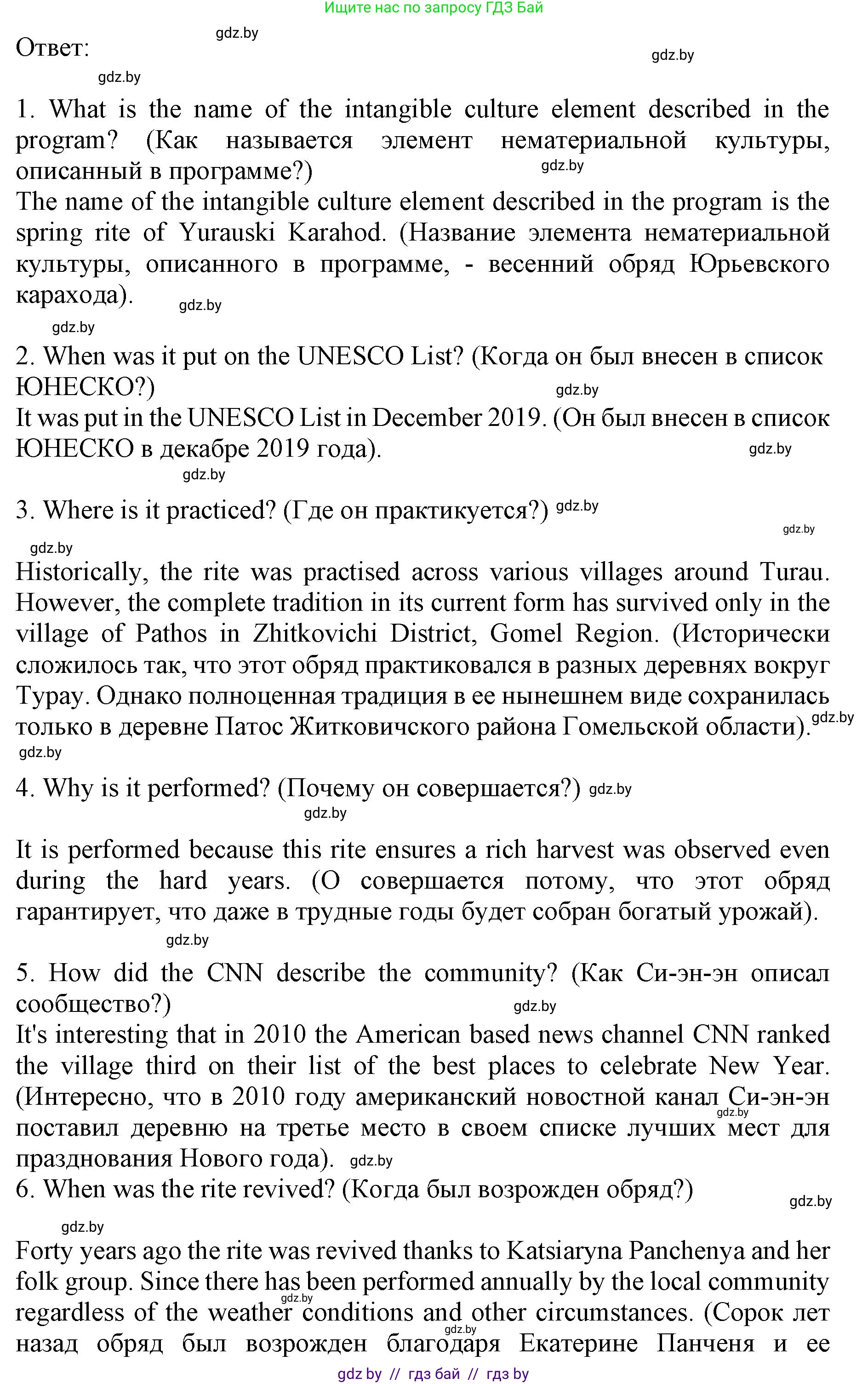 Английский язык (english), 11 класс Учебник (Student's book), авторы: Демченко Наталья Валентиновна, Бушуева Эдите Владиславовна, Севрюкова Татьяна Юрьевна, Лапицкая Людмила Михайловна (Lapitskaya Ludmila), Романчук Вероника Романовна, издательство Вышэйшая школа, Минск, 2022, розового цвета, Часть ( Part) 2, страница 125, номер 3, Решение 1 (продолжение 3)