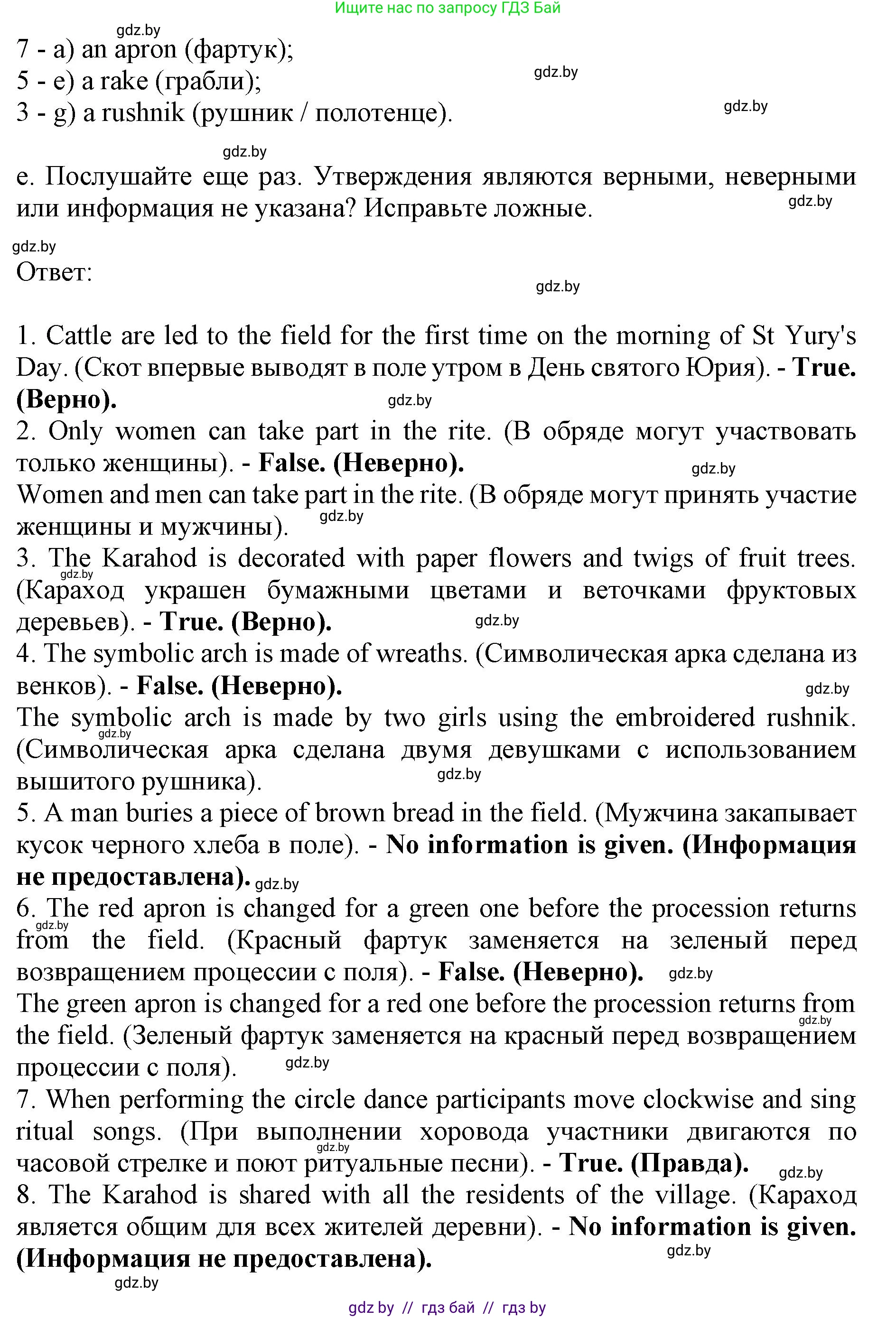 Английский язык (english), 11 класс Учебник (Student's book), авторы: Демченко Наталья Валентиновна, Бушуева Эдите Владиславовна, Севрюкова Татьяна Юрьевна, Лапицкая Людмила Михайловна (Lapitskaya Ludmila), Романчук Вероника Романовна, издательство Вышэйшая школа, Минск, 2022, розового цвета, Часть ( Part) 2, страница 125, номер 3, Решение 1 (продолжение 7)