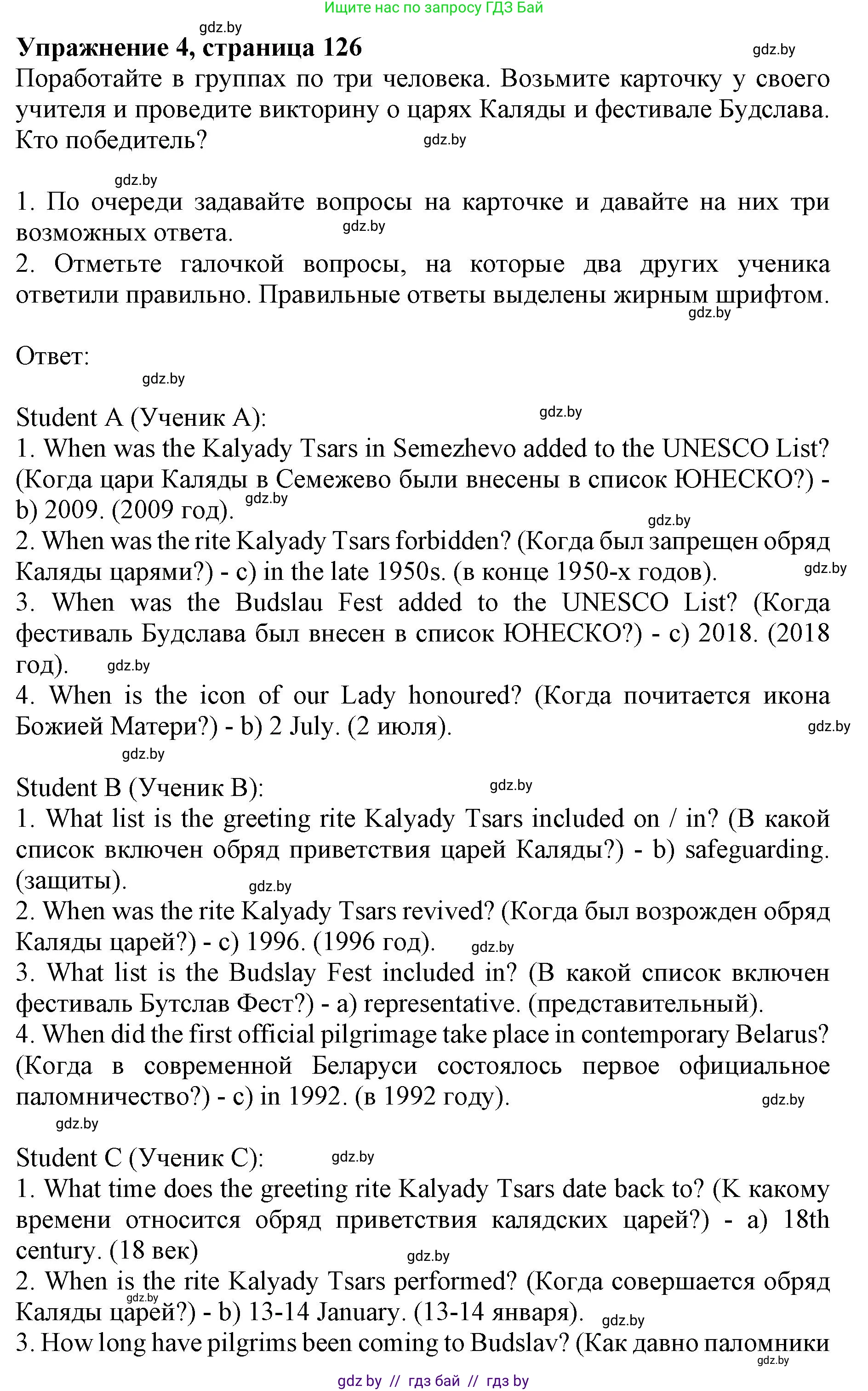 Английский язык (english), 11 класс Учебник (Student's book), авторы: Демченко Наталья Валентиновна, Бушуева Эдите Владиславовна, Севрюкова Татьяна Юрьевна, Лапицкая Людмила Михайловна (Lapitskaya Ludmila), Романчук Вероника Романовна, издательство Вышэйшая школа, Минск, 2022, розового цвета, Часть ( Part) 2, страница 126, номер 4, Решение 1