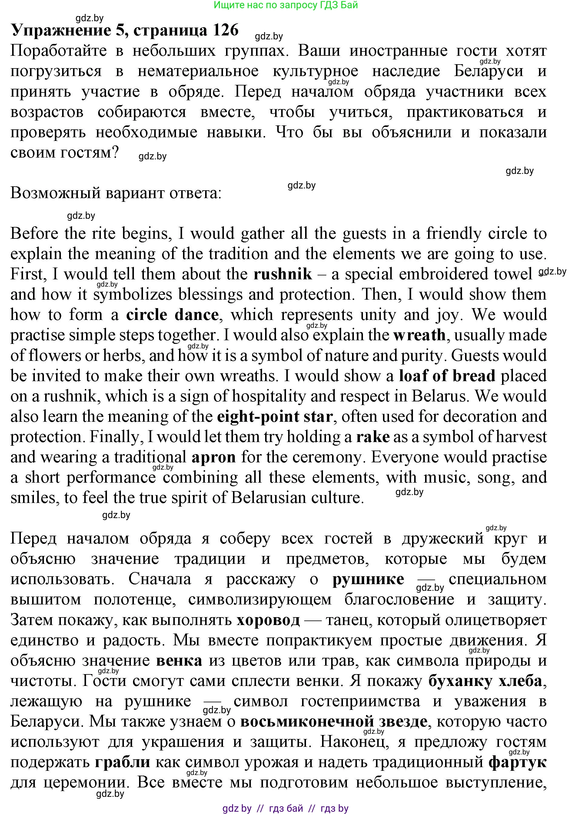 Английский язык (english), 11 класс Учебник (Student's book), авторы: Демченко Наталья Валентиновна, Бушуева Эдите Владиславовна, Севрюкова Татьяна Юрьевна, Лапицкая Людмила Михайловна (Lapitskaya Ludmila), Романчук Вероника Романовна, издательство Вышэйшая школа, Минск, 2022, розового цвета, Часть ( Part) 2, страница 126, номер 5, Решение 1