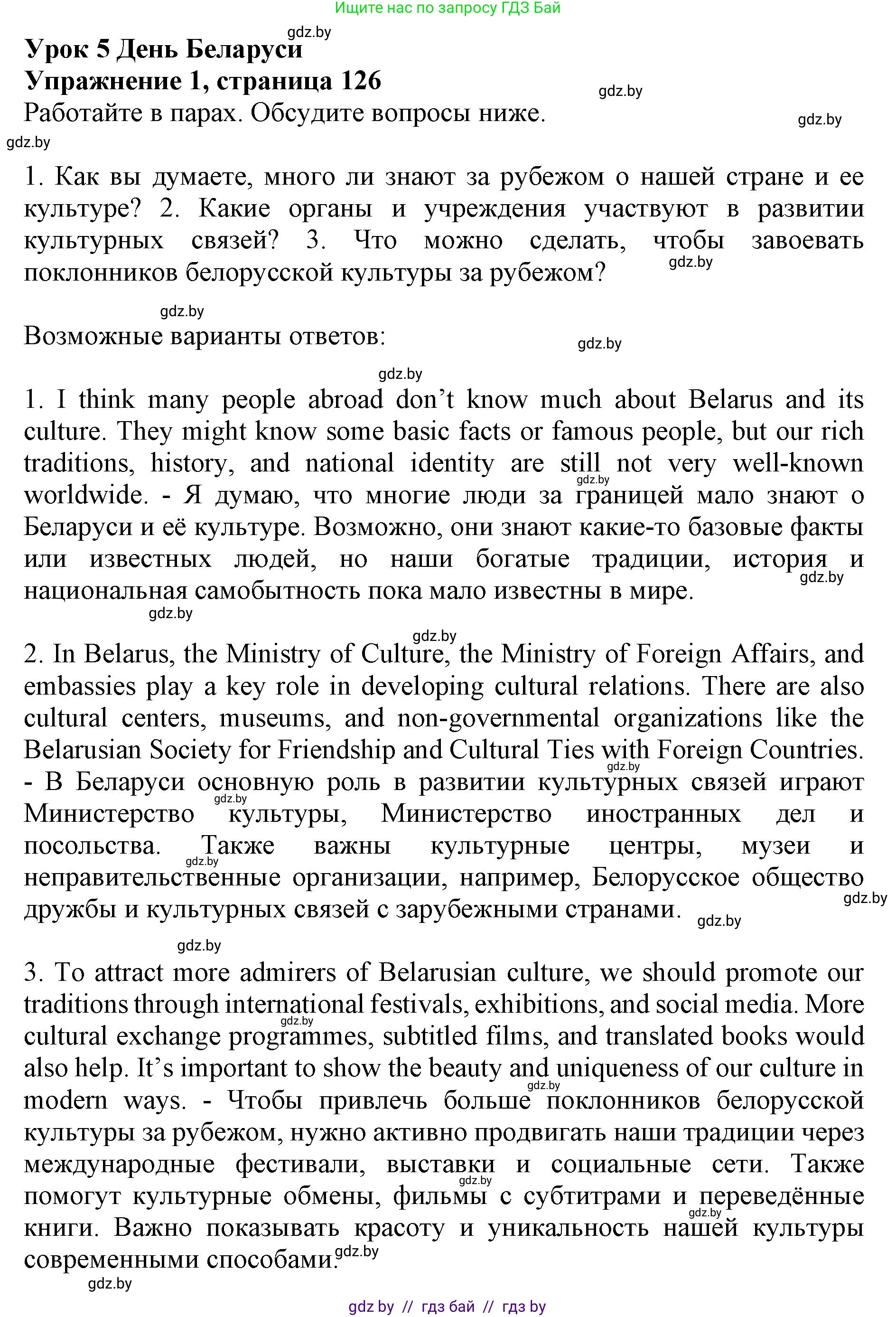 Английский язык (english), 11 класс Учебник (Student's book), авторы: Демченко Наталья Валентиновна, Бушуева Эдите Владиславовна, Севрюкова Татьяна Юрьевна, Лапицкая Людмила Михайловна (Lapitskaya Ludmila), Романчук Вероника Романовна, издательство Вышэйшая школа, Минск, 2022, розового цвета, Часть ( Part) 2, страница 126, номер 1, Решение 1