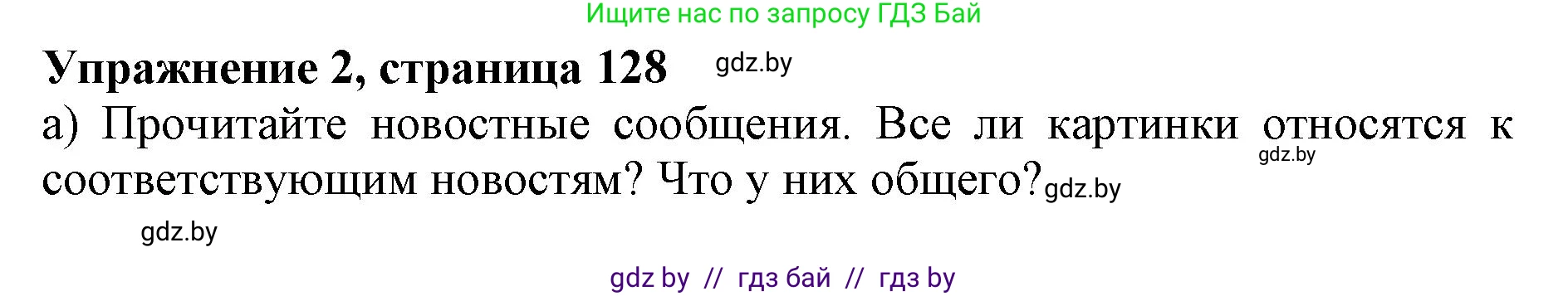 Английский язык (english), 11 класс Учебник (Student's book), авторы: Демченко Наталья Валентиновна, Бушуева Эдите Владиславовна, Севрюкова Татьяна Юрьевна, Лапицкая Людмила Михайловна (Lapitskaya Ludmila), Романчук Вероника Романовна, издательство Вышэйшая школа, Минск, 2022, розового цвета, Часть ( Part) 2, страница 127, номер 2, Решение 1