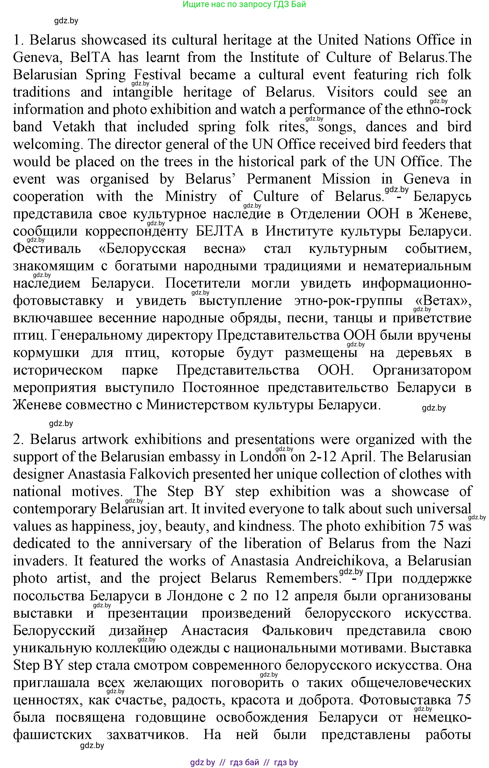 Английский язык (english), 11 класс Учебник (Student's book), авторы: Демченко Наталья Валентиновна, Бушуева Эдите Владиславовна, Севрюкова Татьяна Юрьевна, Лапицкая Людмила Михайловна (Lapitskaya Ludmila), Романчук Вероника Романовна, издательство Вышэйшая школа, Минск, 2022, розового цвета, Часть ( Part) 2, страница 127, номер 2, Решение 1 (продолжение 2)
