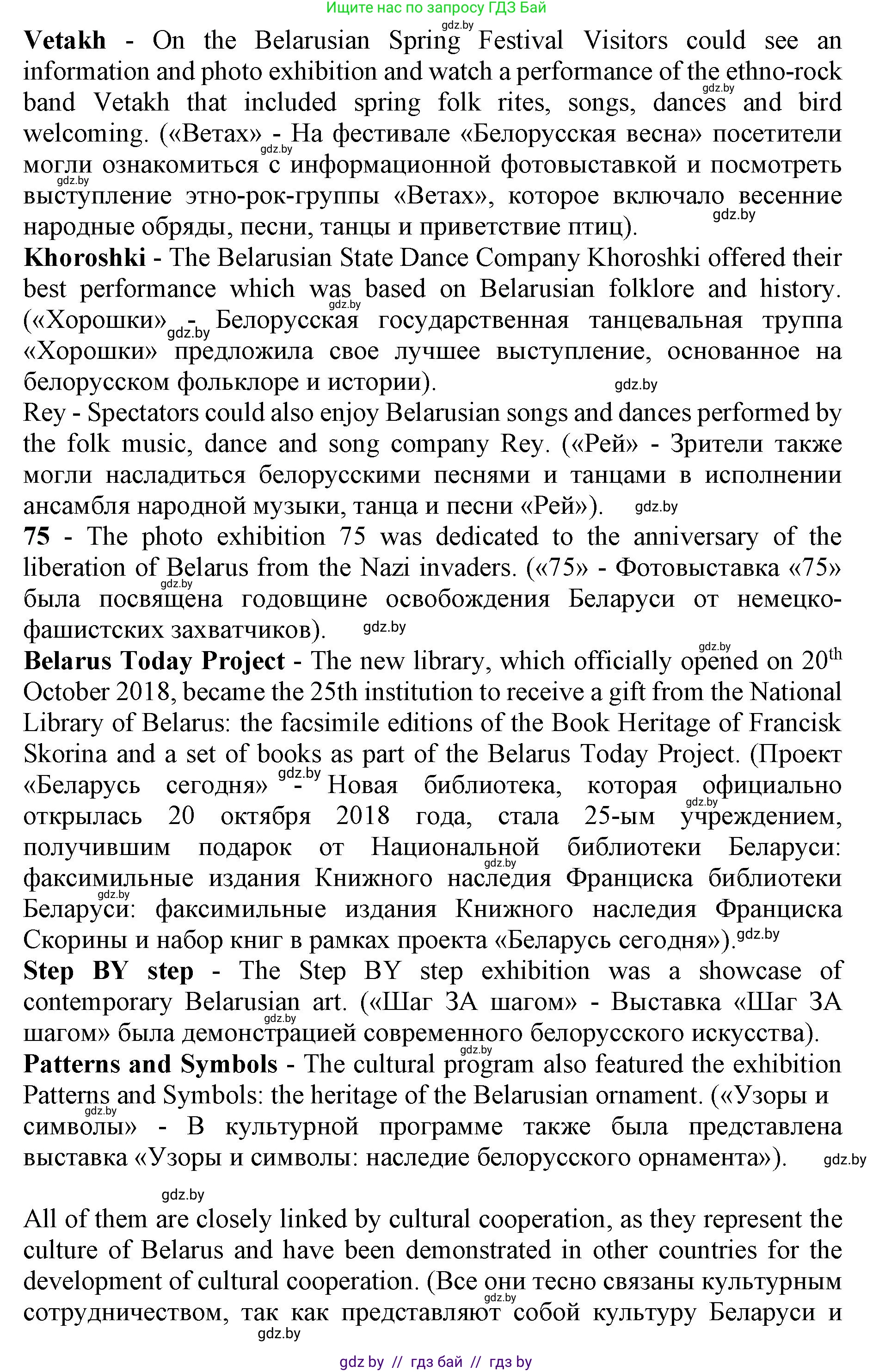Английский язык (english), 11 класс Учебник (Student's book), авторы: Демченко Наталья Валентиновна, Бушуева Эдите Владиславовна, Севрюкова Татьяна Юрьевна, Лапицкая Людмила Михайловна (Lapitskaya Ludmila), Романчук Вероника Романовна, издательство Вышэйшая школа, Минск, 2022, розового цвета, Часть ( Part) 2, страница 127, номер 2, Решение 1 (продолжение 5)