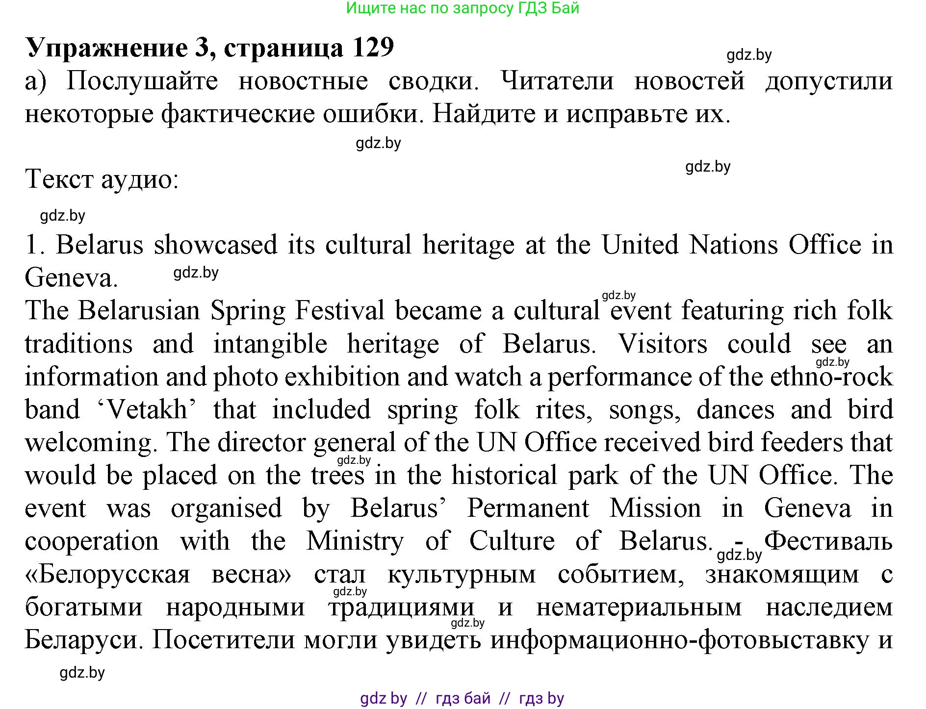 Английский язык (english), 11 класс Учебник (Student's book), авторы: Демченко Наталья Валентиновна, Бушуева Эдите Владиславовна, Севрюкова Татьяна Юрьевна, Лапицкая Людмила Михайловна (Lapitskaya Ludmila), Романчук Вероника Романовна, издательство Вышэйшая школа, Минск, 2022, розового цвета, Часть ( Part) 2, страница 129, номер 3, Решение 1