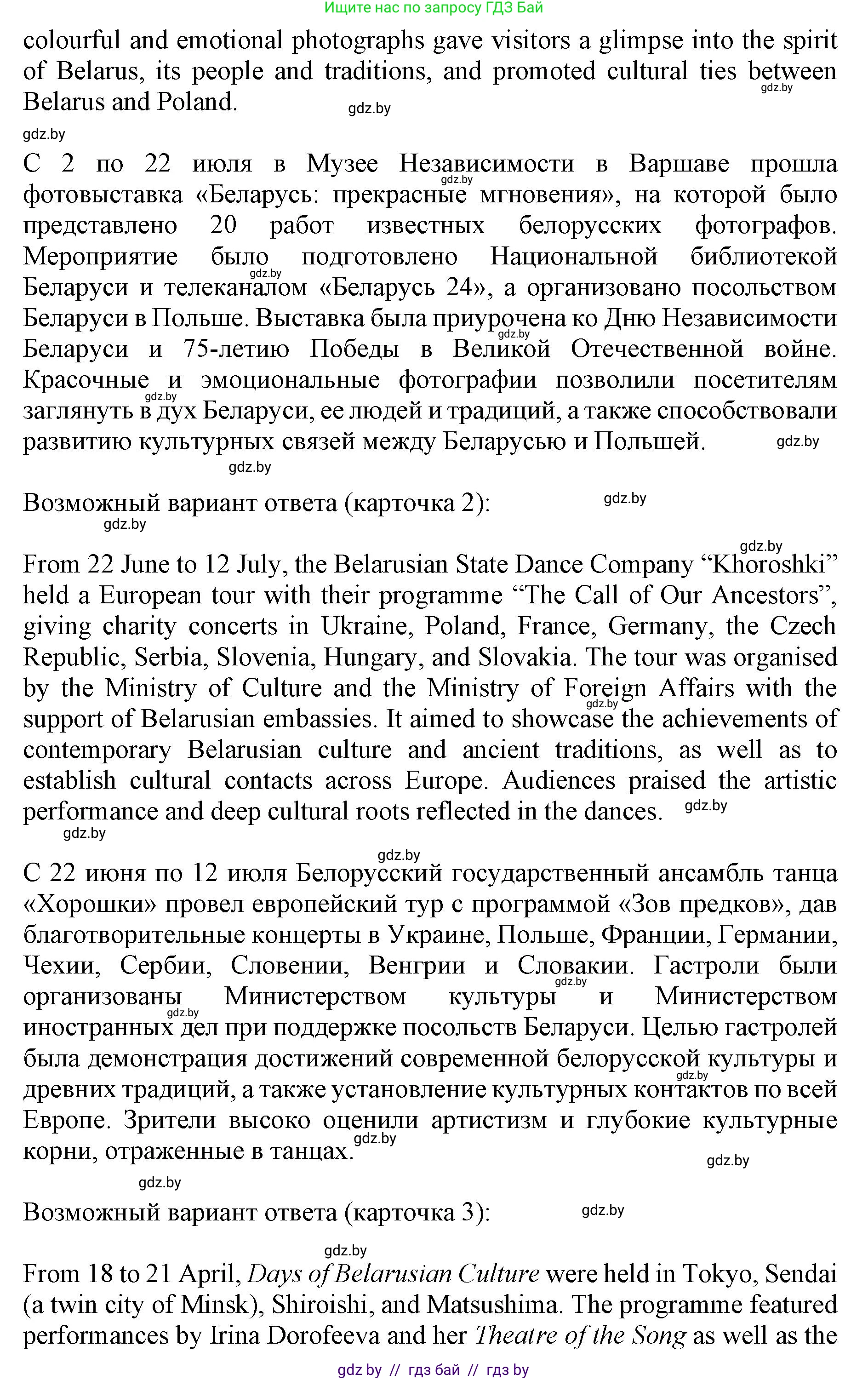Английский язык (english), 11 класс Учебник (Student's book), авторы: Демченко Наталья Валентиновна, Бушуева Эдите Владиславовна, Севрюкова Татьяна Юрьевна, Лапицкая Людмила Михайловна (Lapitskaya Ludmila), Романчук Вероника Романовна, издательство Вышэйшая школа, Минск, 2022, розового цвета, Часть ( Part) 2, страница 129, номер 4, Решение 1 (продолжение 2)