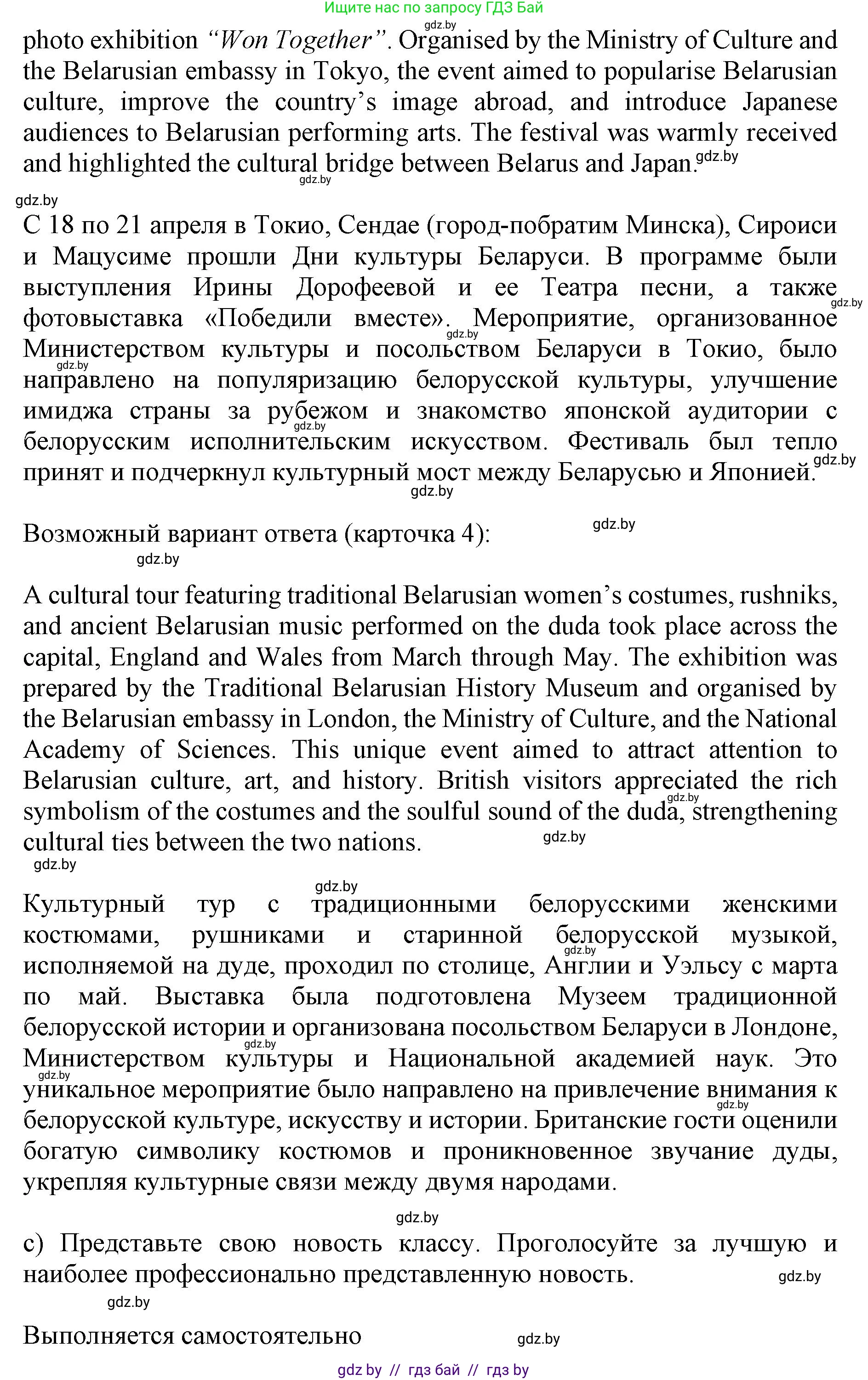 Английский язык (english), 11 класс Учебник (Student's book), авторы: Демченко Наталья Валентиновна, Бушуева Эдите Владиславовна, Севрюкова Татьяна Юрьевна, Лапицкая Людмила Михайловна (Lapitskaya Ludmila), Романчук Вероника Романовна, издательство Вышэйшая школа, Минск, 2022, розового цвета, Часть ( Part) 2, страница 129, номер 4, Решение 1 (продолжение 3)