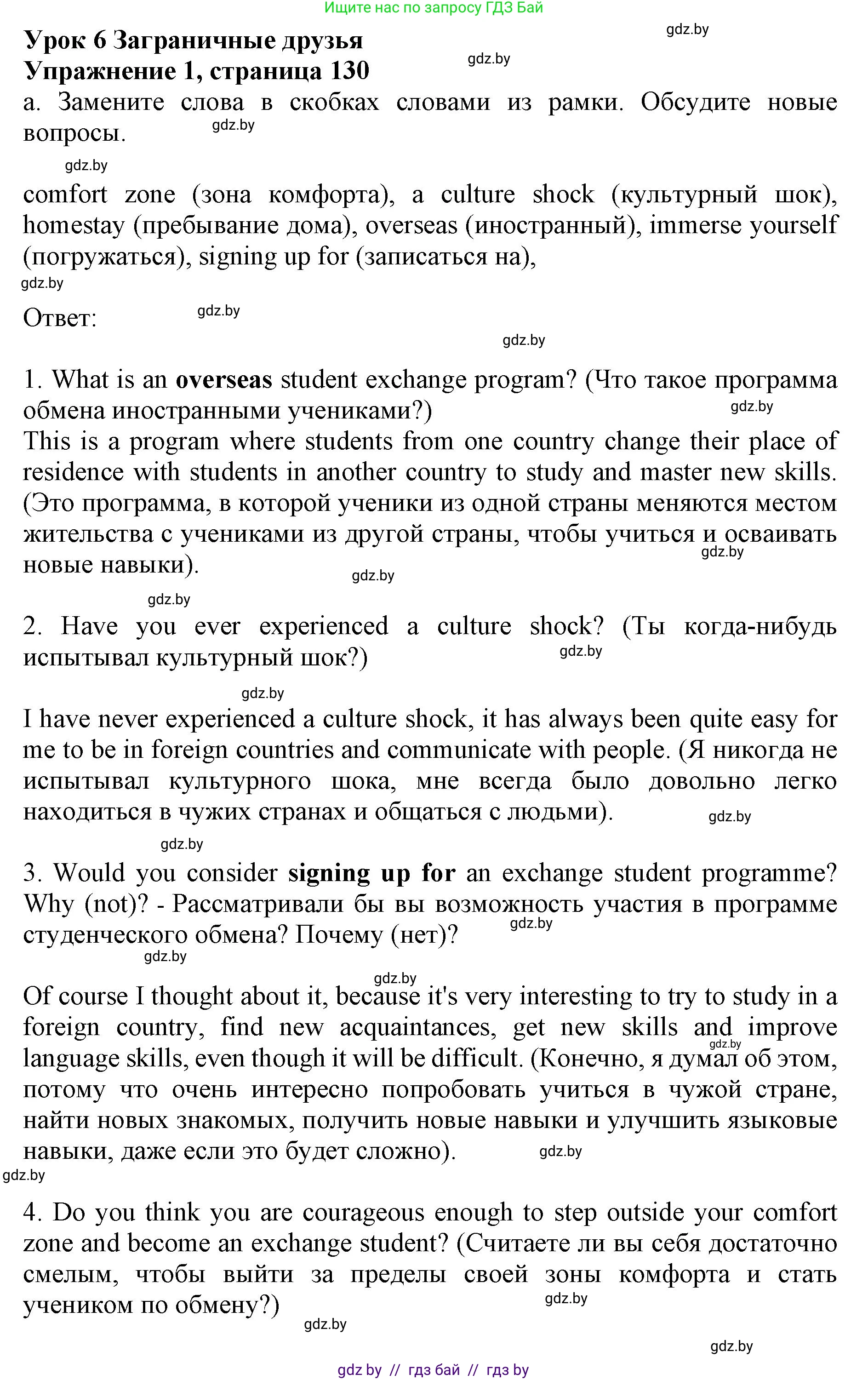Английский язык (english), 11 класс Учебник (Student's book), авторы: Демченко Наталья Валентиновна, Бушуева Эдите Владиславовна, Севрюкова Татьяна Юрьевна, Лапицкая Людмила Михайловна (Lapitskaya Ludmila), Романчук Вероника Романовна, издательство Вышэйшая школа, Минск, 2022, розового цвета, Часть ( Part) 2, страница 130, номер 1, Решение 1