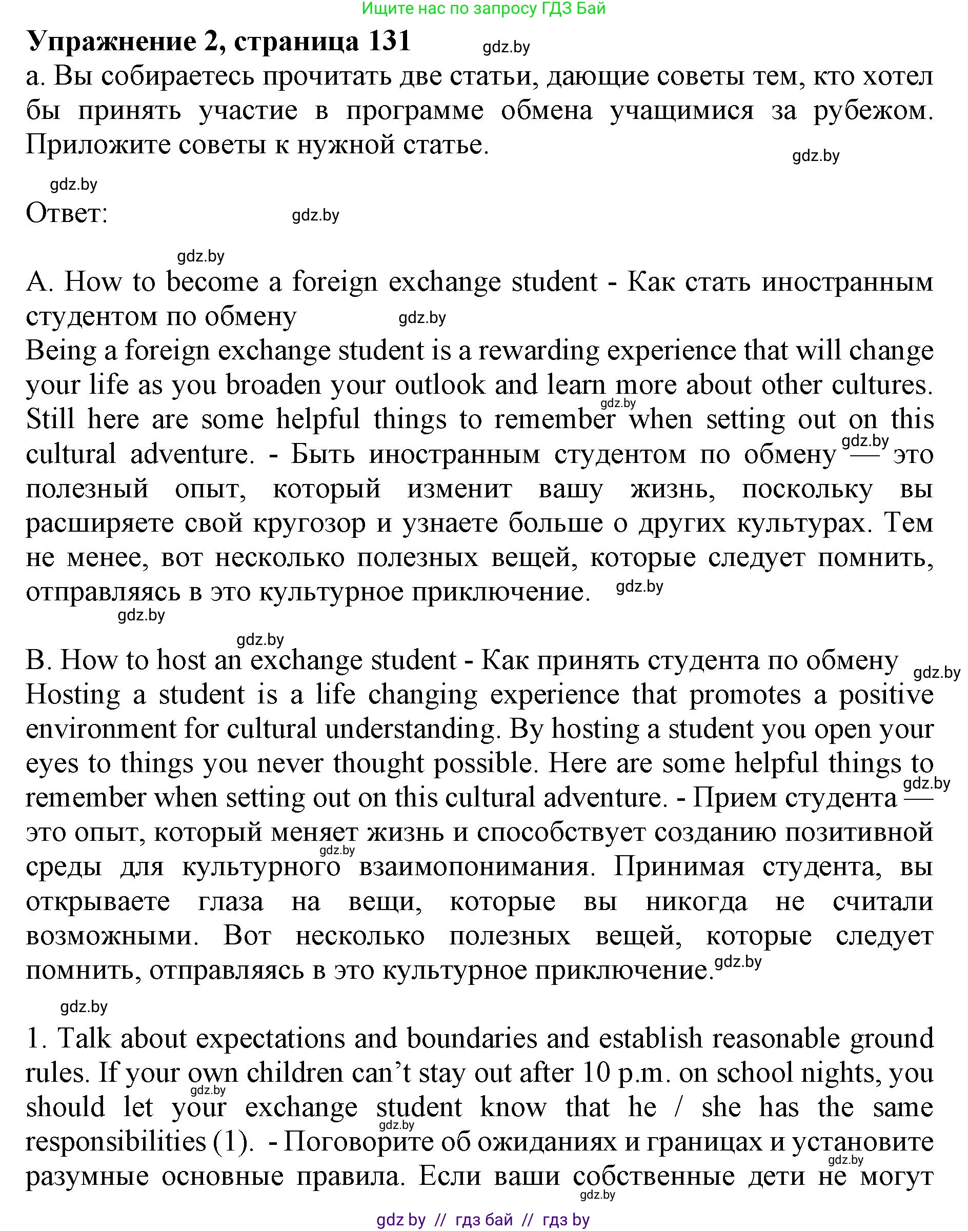 Английский язык (english), 11 класс Учебник (Student's book), авторы: Демченко Наталья Валентиновна, Бушуева Эдите Владиславовна, Севрюкова Татьяна Юрьевна, Лапицкая Людмила Михайловна (Lapitskaya Ludmila), Романчук Вероника Романовна, издательство Вышэйшая школа, Минск, 2022, розового цвета, Часть ( Part) 2, страница 131, номер 2, Решение 1