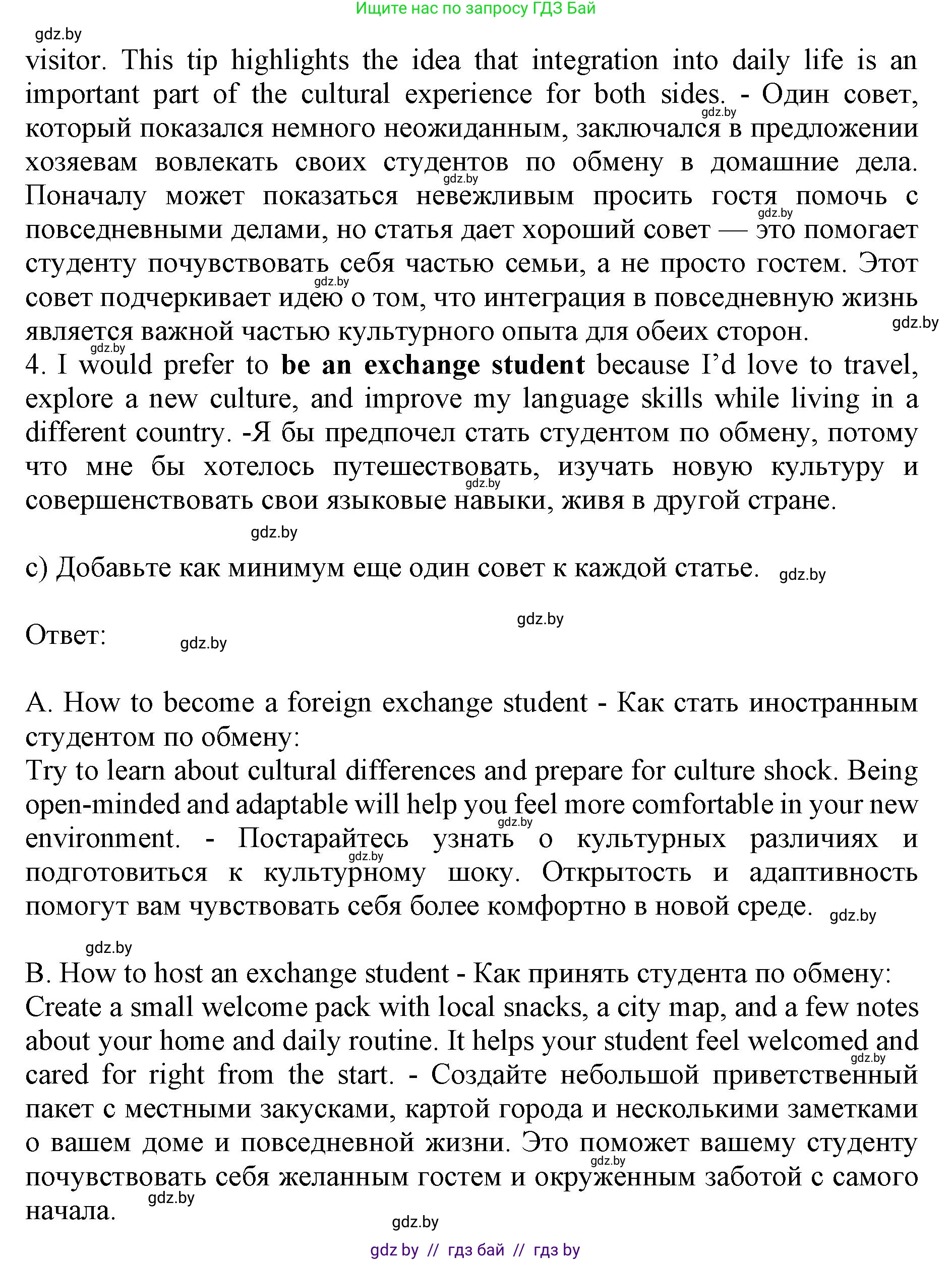 Английский язык (english), 11 класс Учебник (Student's book), авторы: Демченко Наталья Валентиновна, Бушуева Эдите Владиславовна, Севрюкова Татьяна Юрьевна, Лапицкая Людмила Михайловна (Lapitskaya Ludmila), Романчук Вероника Романовна, издательство Вышэйшая школа, Минск, 2022, розового цвета, Часть ( Part) 2, страница 131, номер 2, Решение 1 (продолжение 5)