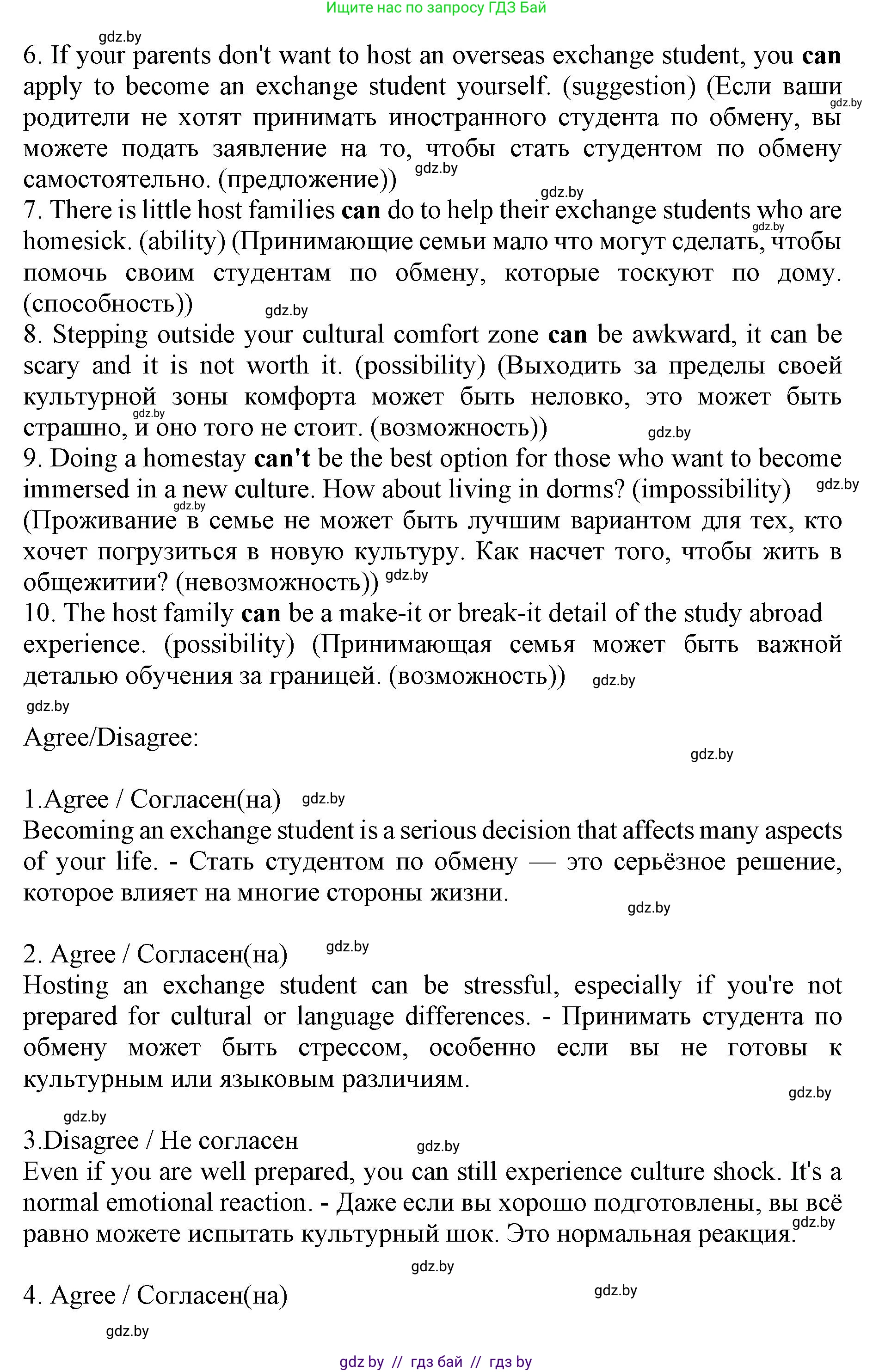 Английский язык (english), 11 класс Учебник (Student's book), авторы: Демченко Наталья Валентиновна, Бушуева Эдите Владиславовна, Севрюкова Татьяна Юрьевна, Лапицкая Людмила Михайловна (Lapitskaya Ludmila), Романчук Вероника Романовна, издательство Вышэйшая школа, Минск, 2022, розового цвета, Часть ( Part) 2, страница 133, номер 3, Решение 1 (продолжение 5)