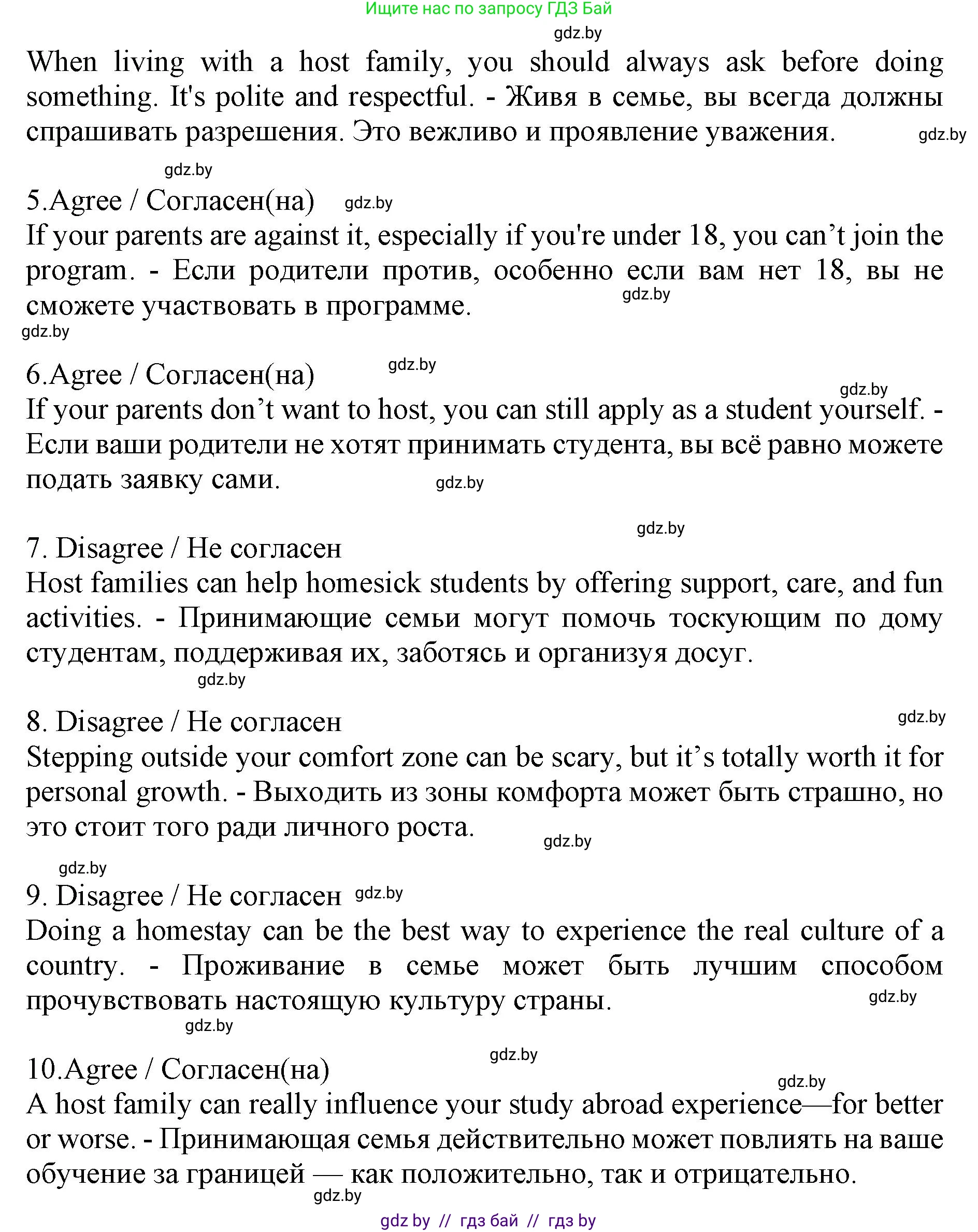 Английский язык (english), 11 класс Учебник (Student's book), авторы: Демченко Наталья Валентиновна, Бушуева Эдите Владиславовна, Севрюкова Татьяна Юрьевна, Лапицкая Людмила Михайловна (Lapitskaya Ludmila), Романчук Вероника Романовна, издательство Вышэйшая школа, Минск, 2022, розового цвета, Часть ( Part) 2, страница 133, номер 3, Решение 1 (продолжение 6)