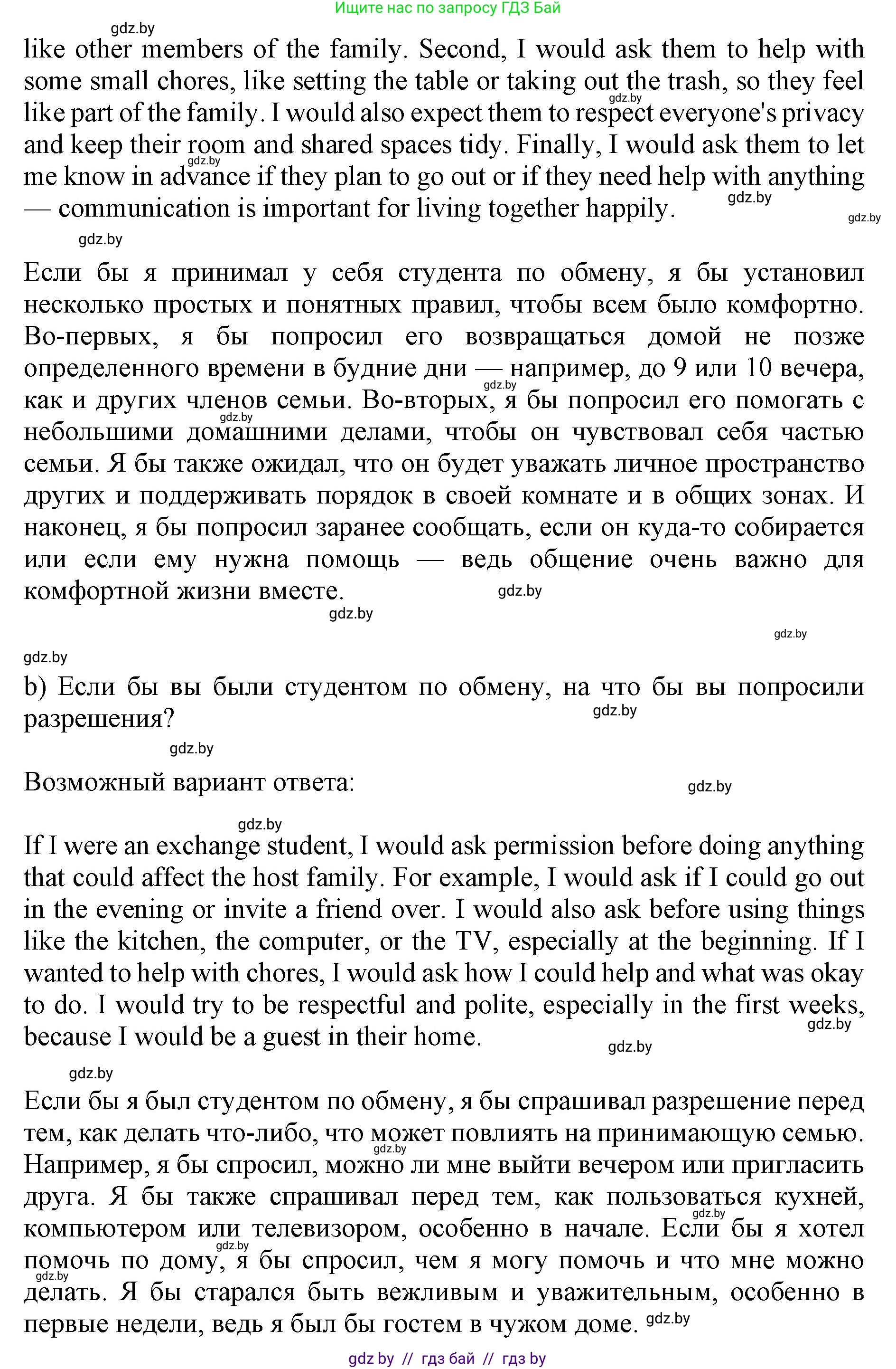 Английский язык (english), 11 класс Учебник (Student's book), авторы: Демченко Наталья Валентиновна, Бушуева Эдите Владиславовна, Севрюкова Татьяна Юрьевна, Лапицкая Людмила Михайловна (Lapitskaya Ludmila), Романчук Вероника Романовна, издательство Вышэйшая школа, Минск, 2022, розового цвета, Часть ( Part) 2, страница 134, номер 4, Решение 1 (продолжение 2)