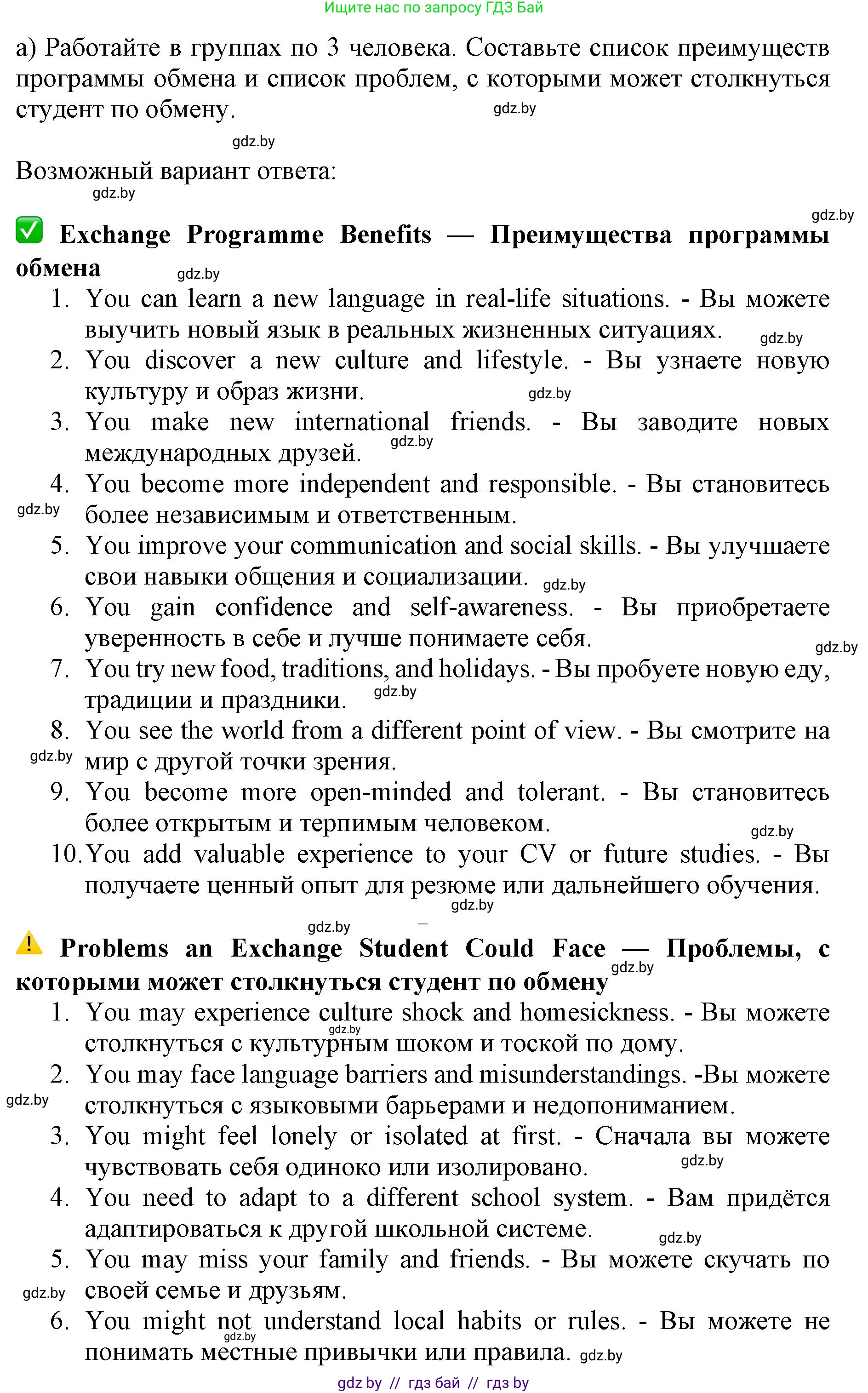 Английский язык (english), 11 класс Учебник (Student's book), авторы: Демченко Наталья Валентиновна, Бушуева Эдите Владиславовна, Севрюкова Татьяна Юрьевна, Лапицкая Людмила Михайловна (Lapitskaya Ludmila), Романчук Вероника Романовна, издательство Вышэйшая школа, Минск, 2022, розового цвета, Часть ( Part) 2, страница 134, номер 5, Решение 1 (продолжение 2)