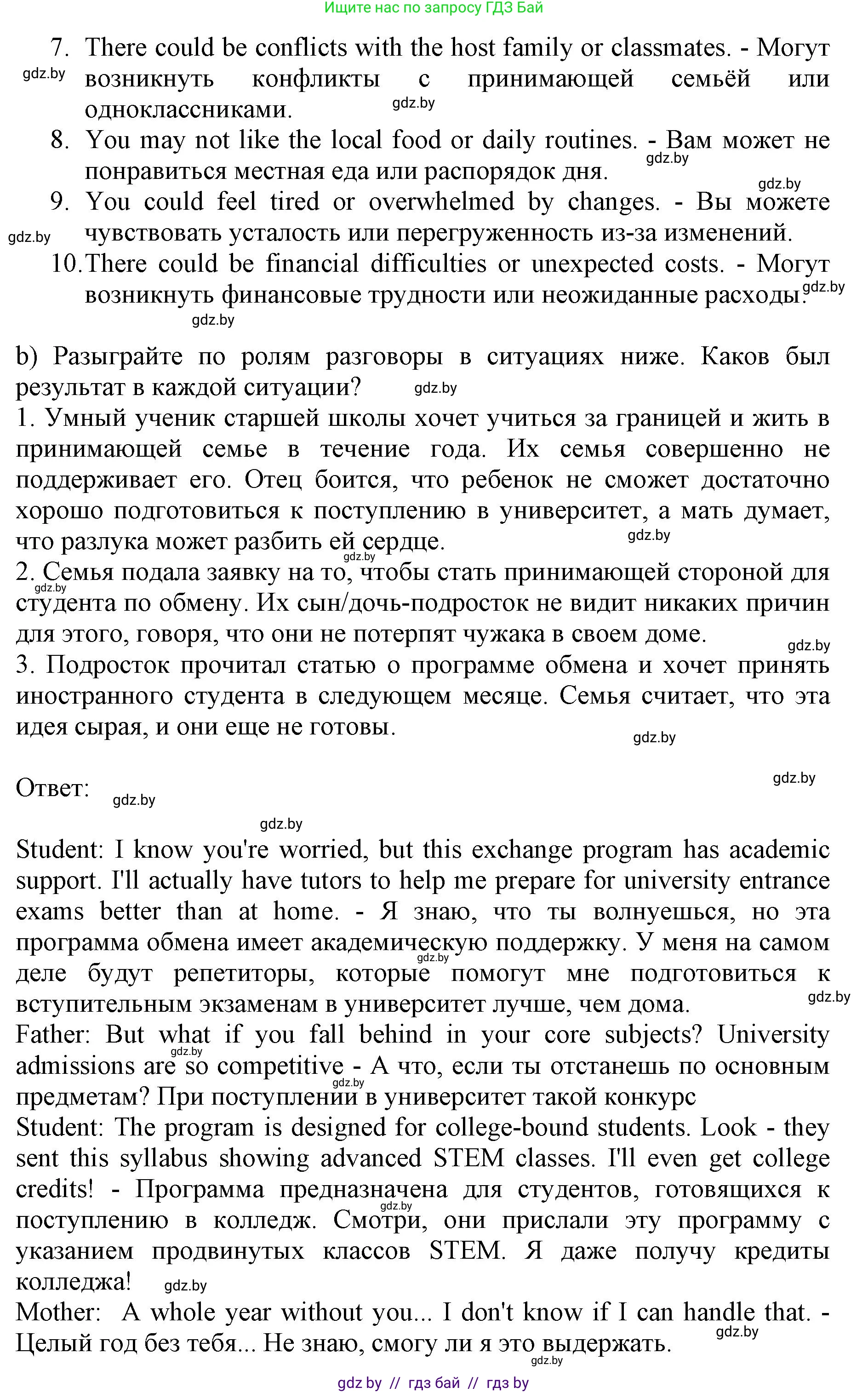 Английский язык (english), 11 класс Учебник (Student's book), авторы: Демченко Наталья Валентиновна, Бушуева Эдите Владиславовна, Севрюкова Татьяна Юрьевна, Лапицкая Людмила Михайловна (Lapitskaya Ludmila), Романчук Вероника Романовна, издательство Вышэйшая школа, Минск, 2022, розового цвета, Часть ( Part) 2, страница 134, номер 5, Решение 1 (продолжение 3)