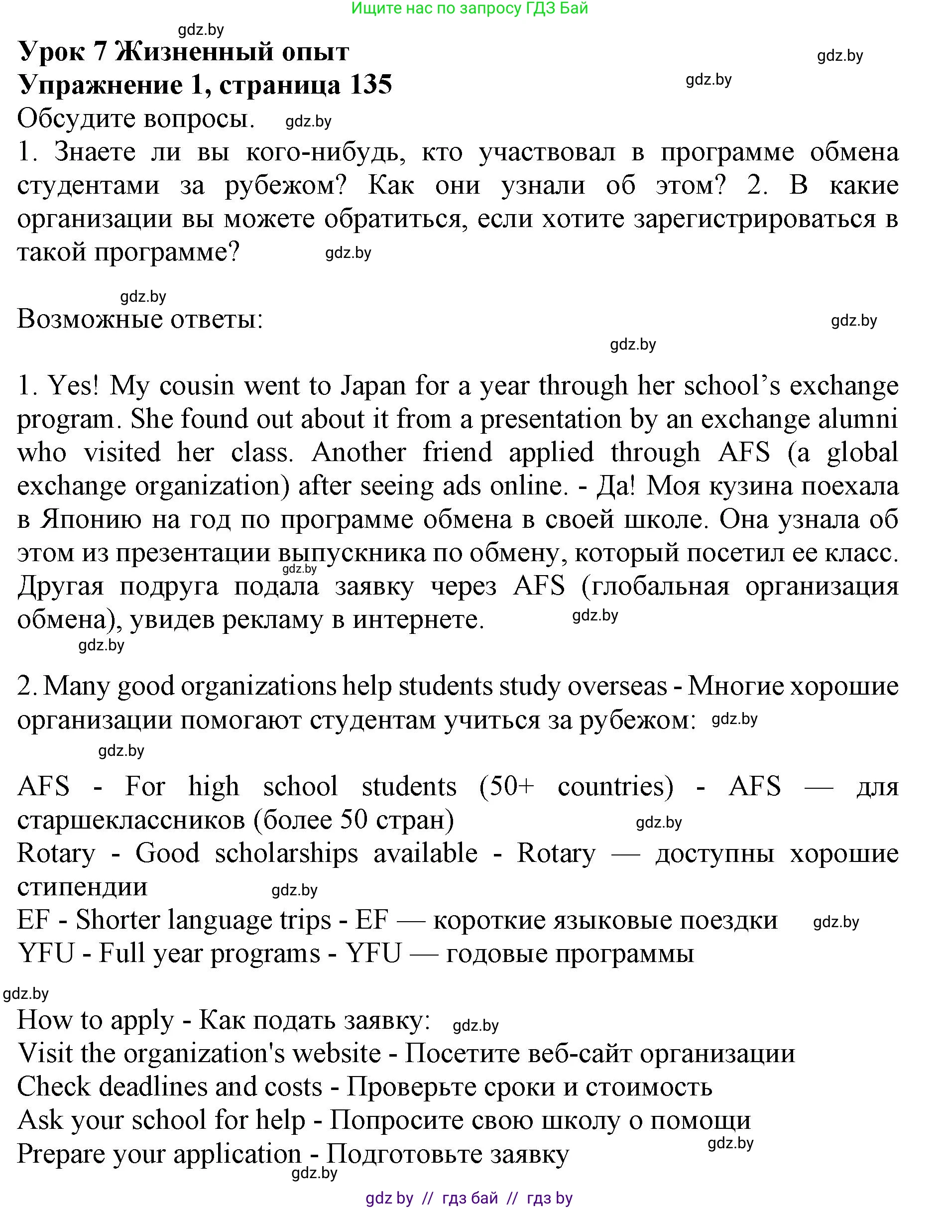 Английский язык (english), 11 класс Учебник (Student's book), авторы: Демченко Наталья Валентиновна, Бушуева Эдите Владиславовна, Севрюкова Татьяна Юрьевна, Лапицкая Людмила Михайловна (Lapitskaya Ludmila), Романчук Вероника Романовна, издательство Вышэйшая школа, Минск, 2022, розового цвета, Часть ( Part) 2, страница 135, номер 1, Решение 1