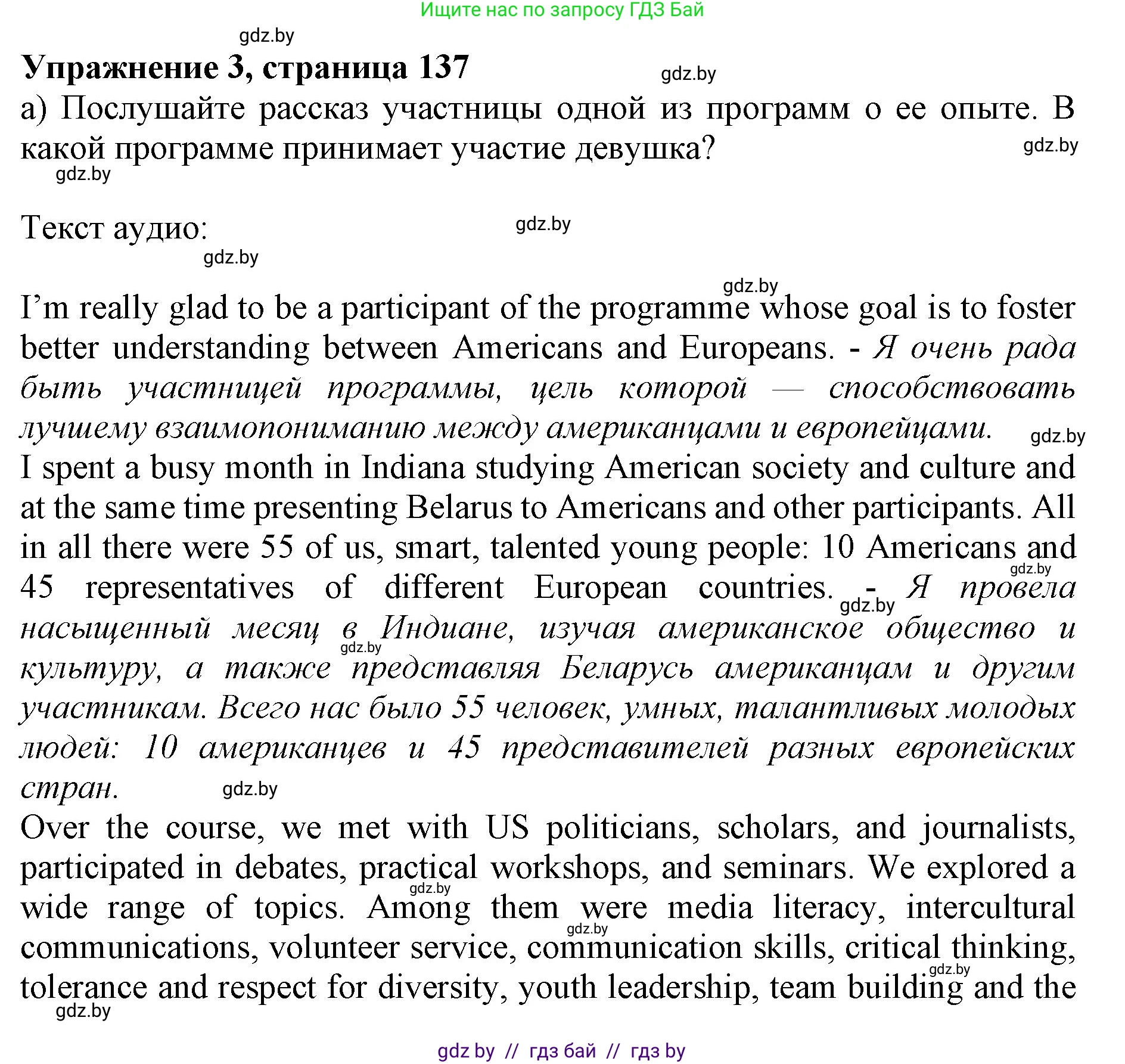 Английский язык (english), 11 класс Учебник (Student's book), авторы: Демченко Наталья Валентиновна, Бушуева Эдите Владиславовна, Севрюкова Татьяна Юрьевна, Лапицкая Людмила Михайловна (Lapitskaya Ludmila), Романчук Вероника Романовна, издательство Вышэйшая школа, Минск, 2022, розового цвета, Часть ( Part) 2, страница 137, номер 3, Решение 1