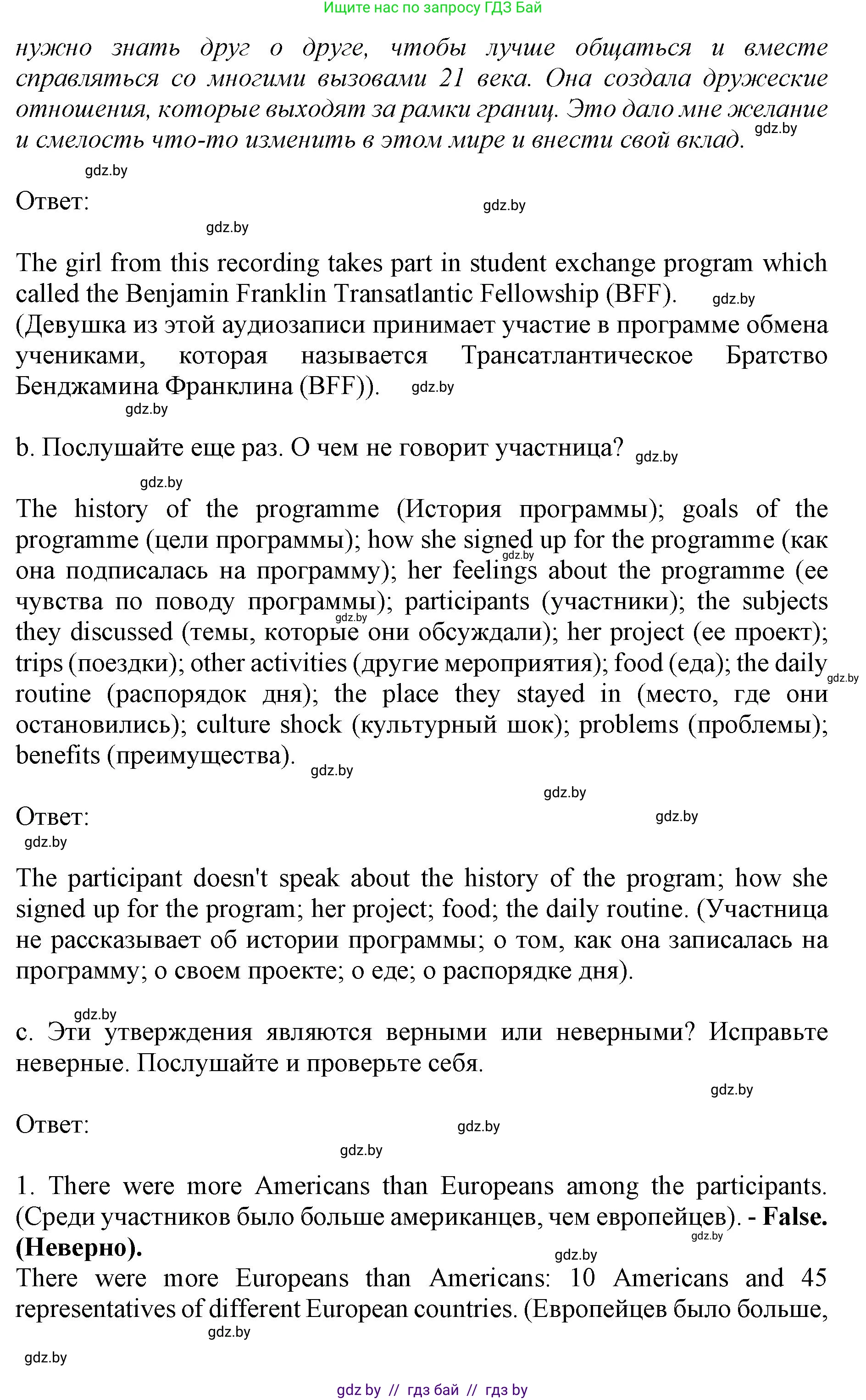 Английский язык (english), 11 класс Учебник (Student's book), авторы: Демченко Наталья Валентиновна, Бушуева Эдите Владиславовна, Севрюкова Татьяна Юрьевна, Лапицкая Людмила Михайловна (Lapitskaya Ludmila), Романчук Вероника Романовна, издательство Вышэйшая школа, Минск, 2022, розового цвета, Часть ( Part) 2, страница 137, номер 3, Решение 1 (продолжение 3)