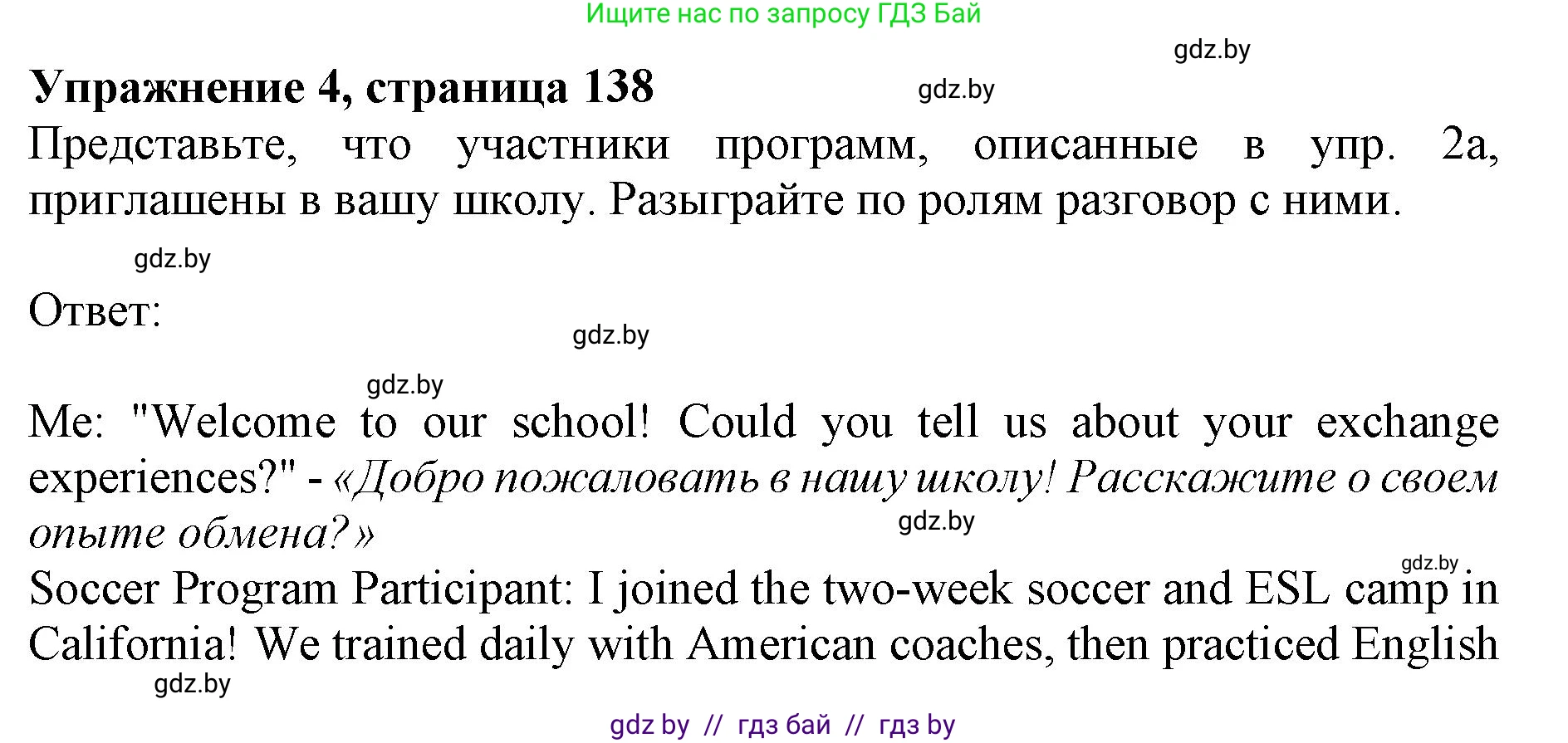 Английский язык (english), 11 класс Учебник (Student's book), авторы: Демченко Наталья Валентиновна, Бушуева Эдите Владиславовна, Севрюкова Татьяна Юрьевна, Лапицкая Людмила Михайловна (Lapitskaya Ludmila), Романчук Вероника Романовна, издательство Вышэйшая школа, Минск, 2022, розового цвета, Часть ( Part) 2, страница 138, номер 4, Решение 1