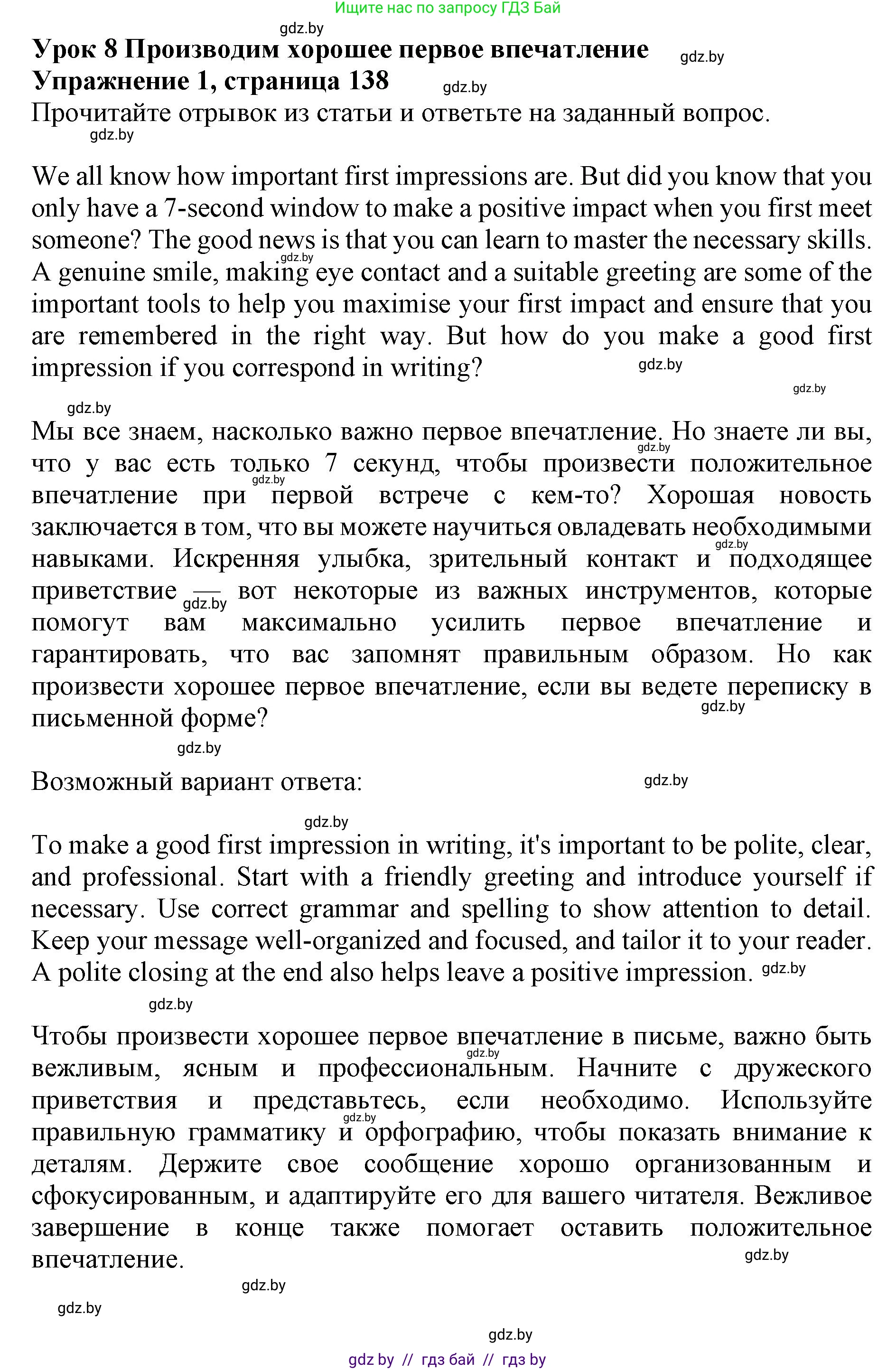 Английский язык (english), 11 класс Учебник (Student's book), авторы: Демченко Наталья Валентиновна, Бушуева Эдите Владиславовна, Севрюкова Татьяна Юрьевна, Лапицкая Людмила Михайловна (Lapitskaya Ludmila), Романчук Вероника Романовна, издательство Вышэйшая школа, Минск, 2022, розового цвета, Часть ( Part) 2, страница 138, номер 1, Решение 1