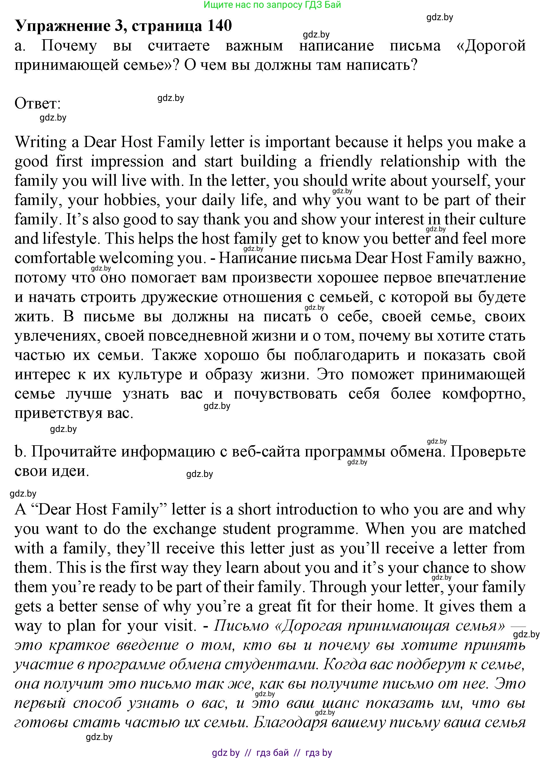 Английский язык (english), 11 класс Учебник (Student's book), авторы: Демченко Наталья Валентиновна, Бушуева Эдите Владиславовна, Севрюкова Татьяна Юрьевна, Лапицкая Людмила Михайловна (Lapitskaya Ludmila), Романчук Вероника Романовна, издательство Вышэйшая школа, Минск, 2022, розового цвета, Часть ( Part) 2, страница 140, номер 3, Решение 1