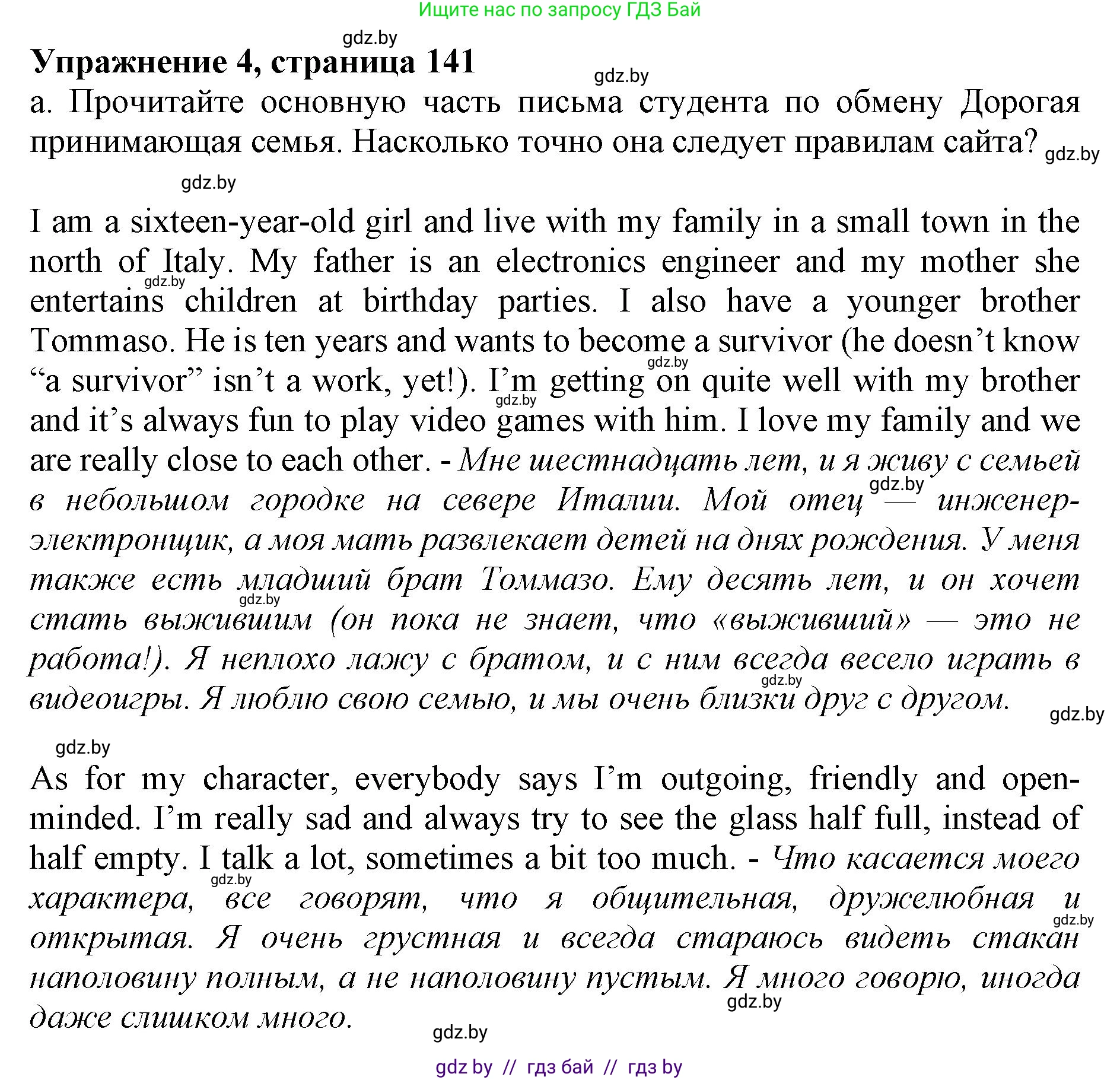 Английский язык (english), 11 класс Учебник (Student's book), авторы: Демченко Наталья Валентиновна, Бушуева Эдите Владиславовна, Севрюкова Татьяна Юрьевна, Лапицкая Людмила Михайловна (Lapitskaya Ludmila), Романчук Вероника Романовна, издательство Вышэйшая школа, Минск, 2022, розового цвета, Часть ( Part) 2, страница 141, номер 4, Решение 1