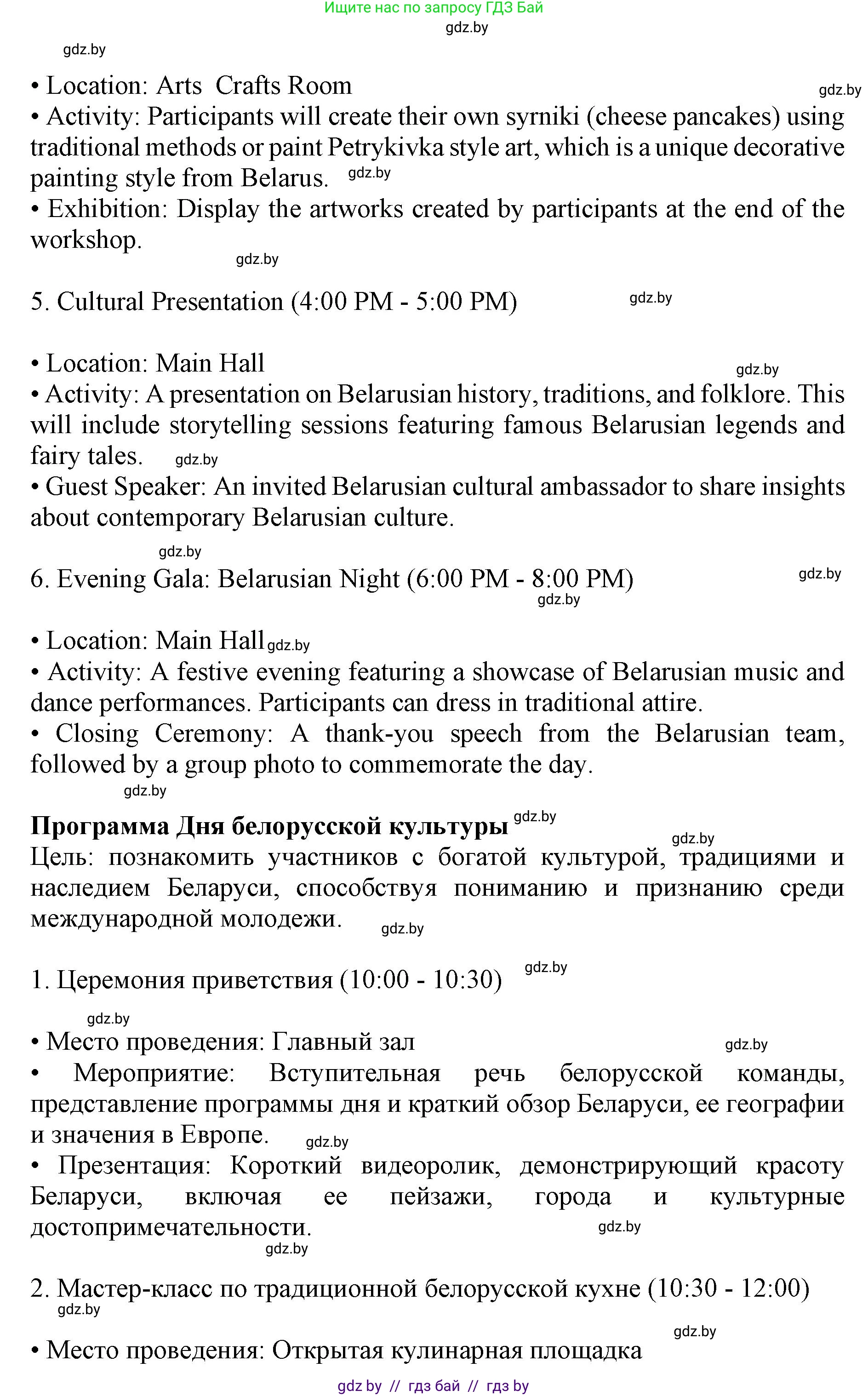 Английский язык (english), 11 класс Учебник (Student's book), авторы: Демченко Наталья Валентиновна, Бушуева Эдите Владиславовна, Севрюкова Татьяна Юрьевна, Лапицкая Людмила Михайловна (Lapitskaya Ludmila), Романчук Вероника Романовна, издательство Вышэйшая школа, Минск, 2022, розового цвета, Часть ( Part) 2, страница 142, Решение 1 (продолжение 2)