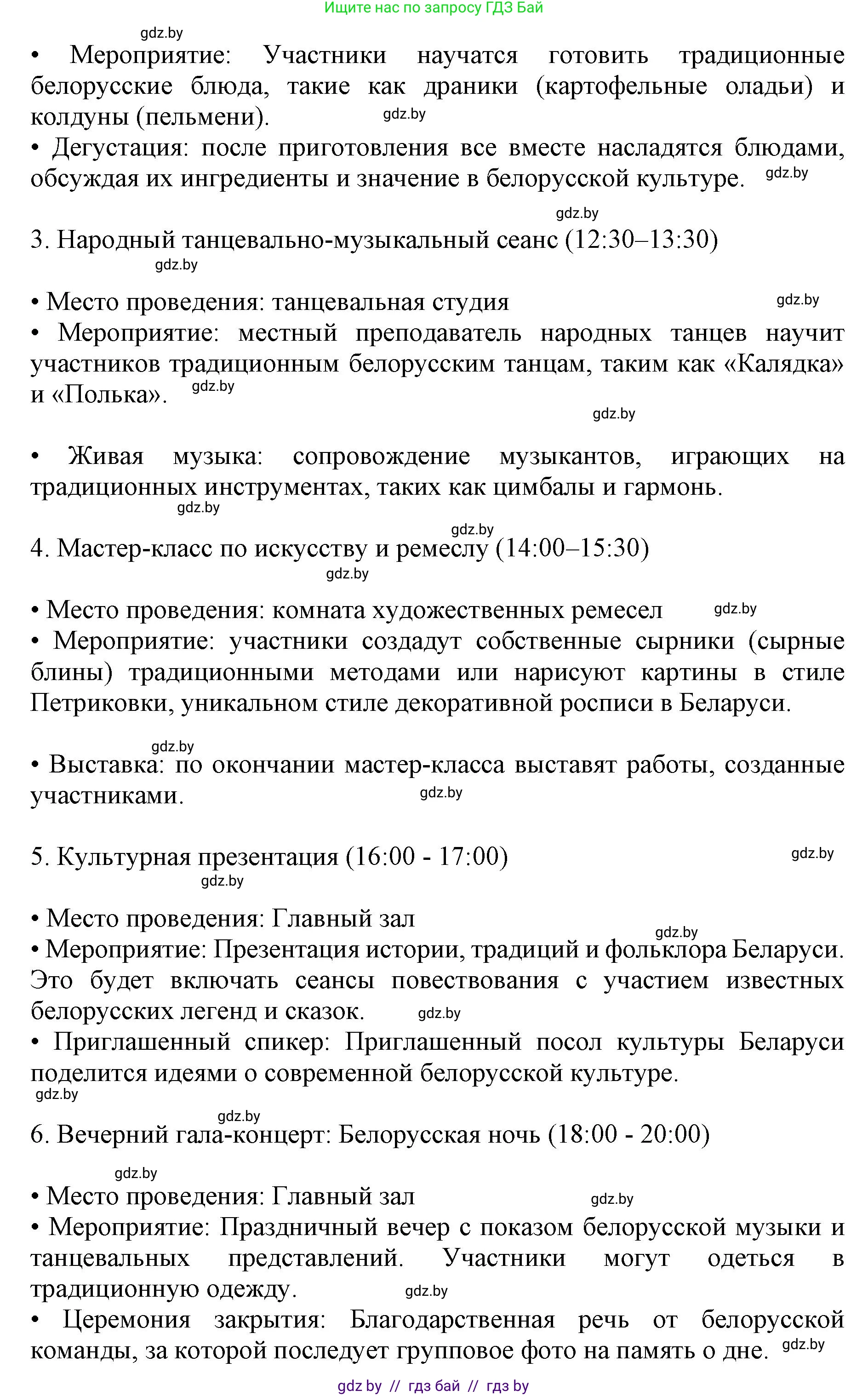 Английский язык (english), 11 класс Учебник (Student's book), авторы: Демченко Наталья Валентиновна, Бушуева Эдите Владиславовна, Севрюкова Татьяна Юрьевна, Лапицкая Людмила Михайловна (Lapitskaya Ludmila), Романчук Вероника Романовна, издательство Вышэйшая школа, Минск, 2022, розового цвета, Часть ( Part) 2, страница 142, Решение 1 (продолжение 3)